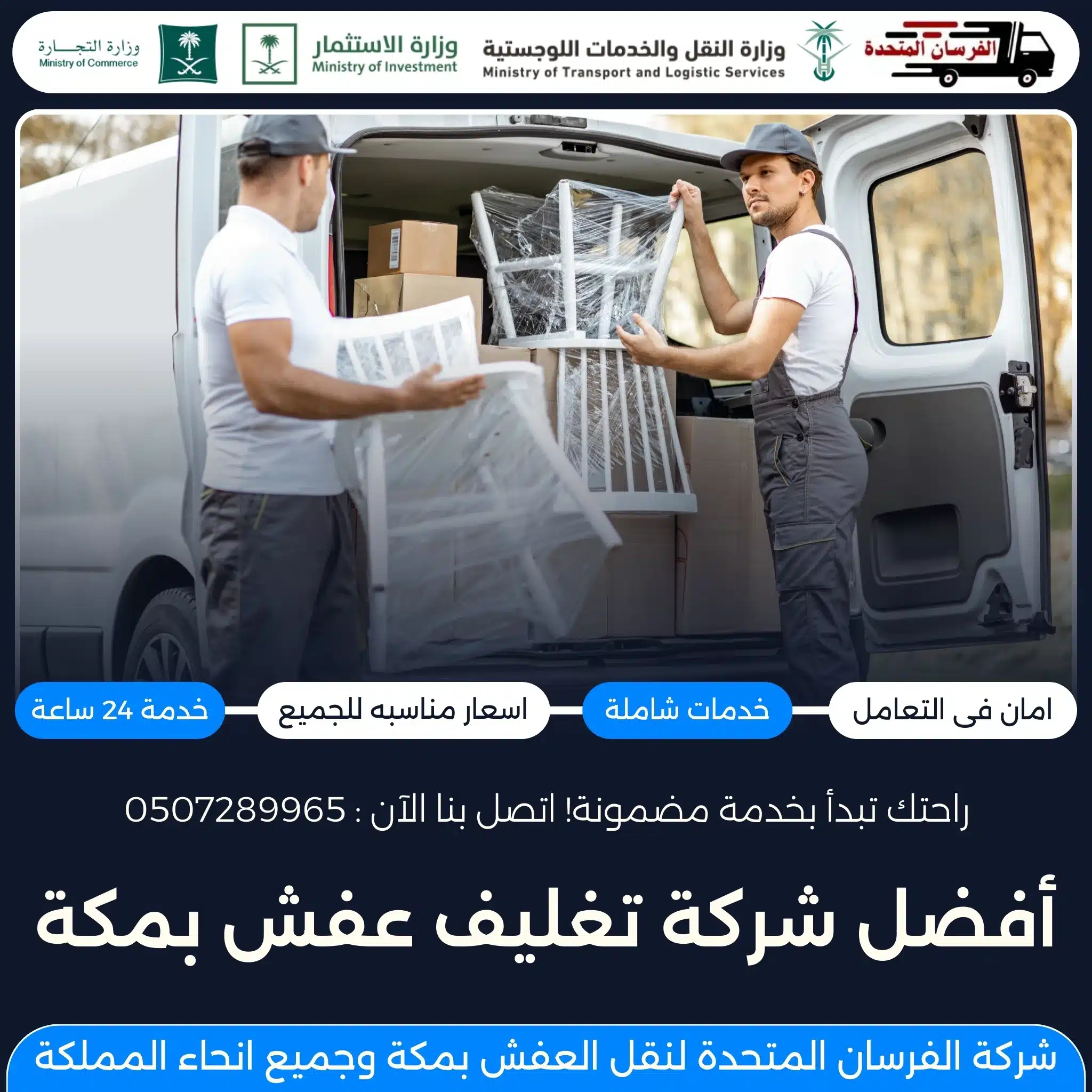 أفضل شركة تغليف عفش بمكة