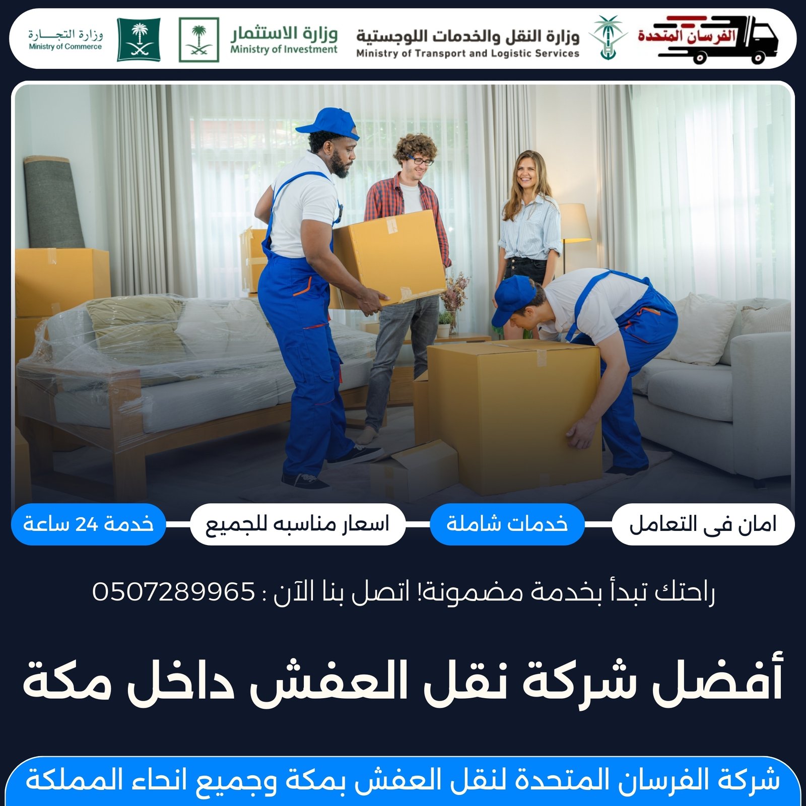 أفضل شركة نقل العفش داخل مكة