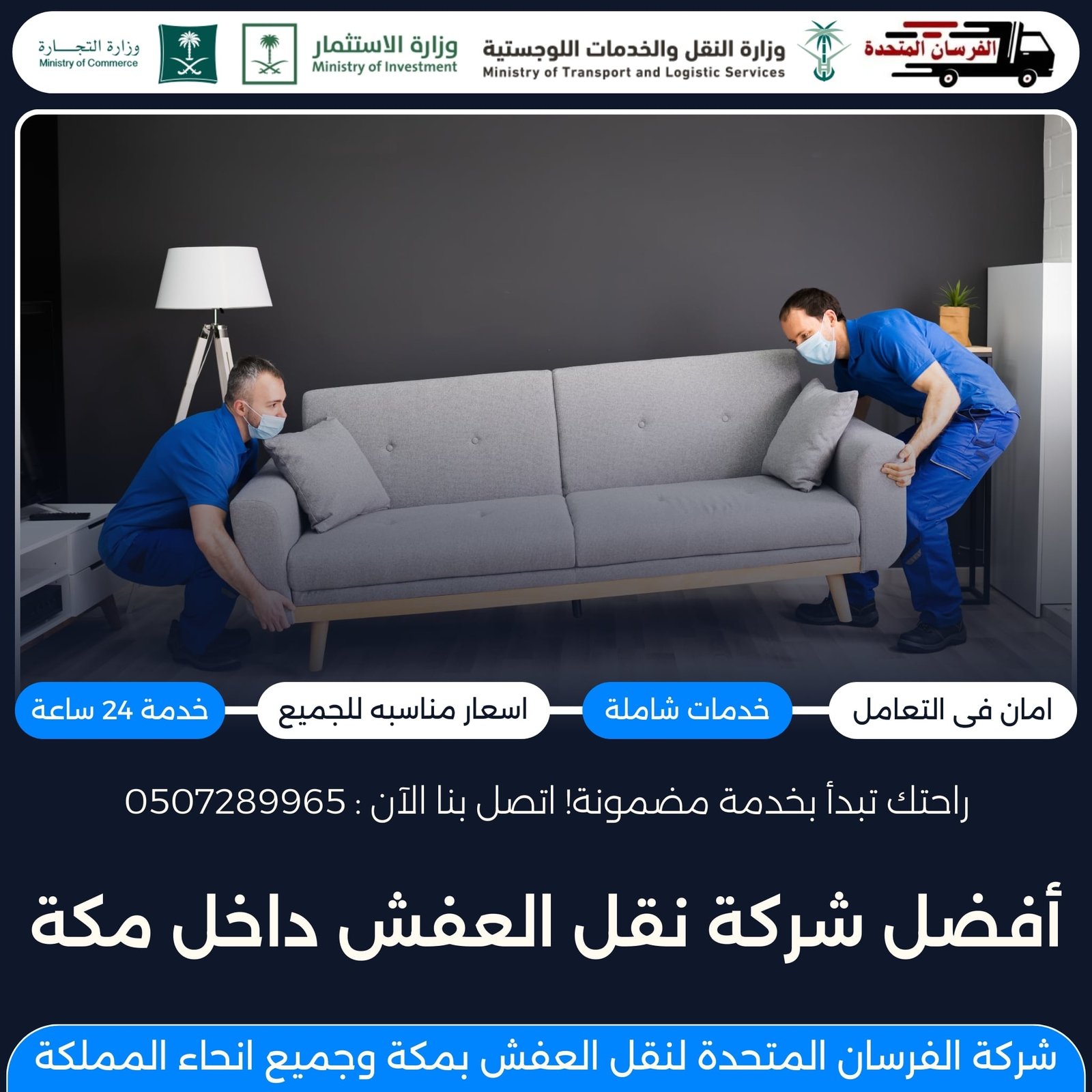 أفضل شركة نقل العفش داخل مكة