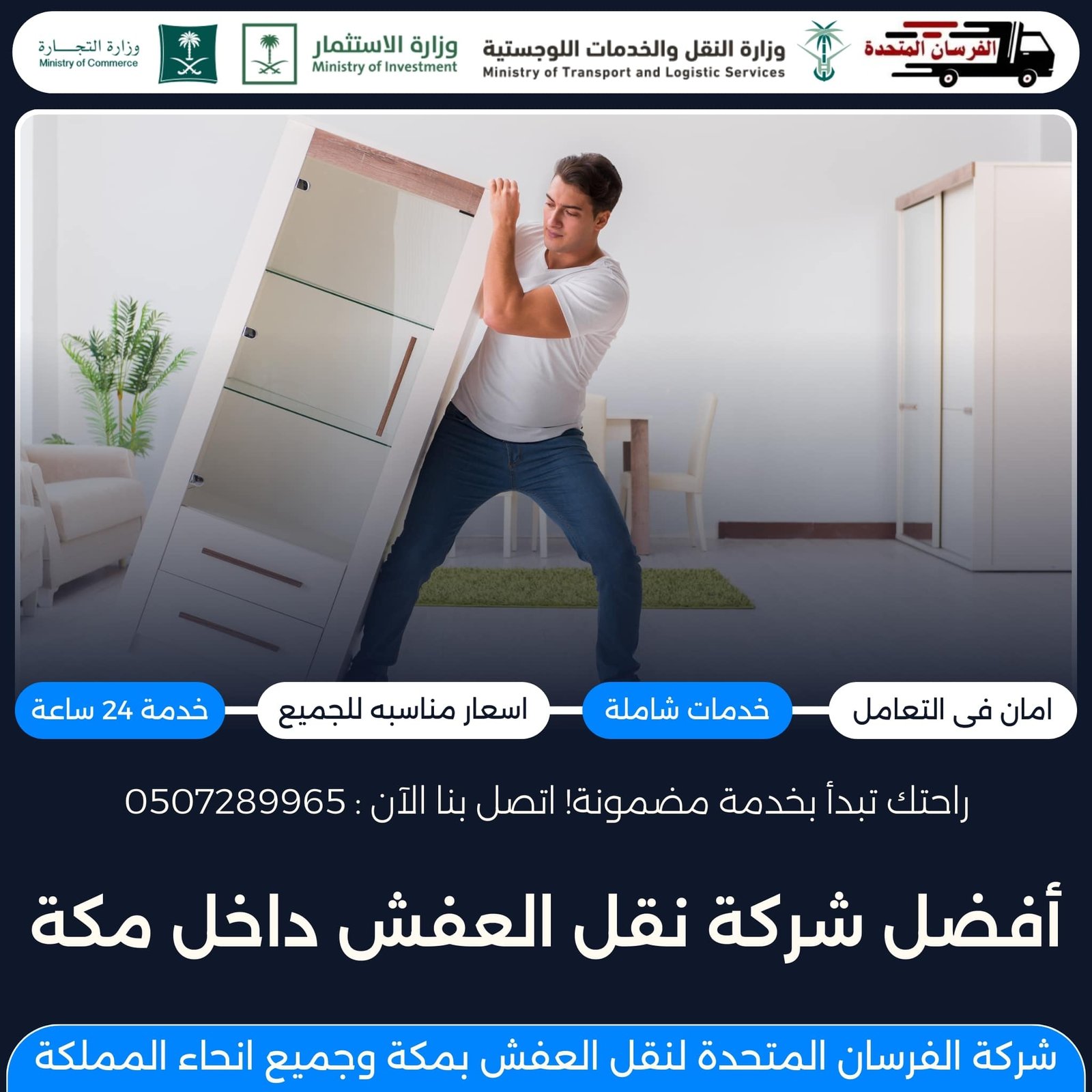 أفضل شركة نقل العفش داخل مكة
