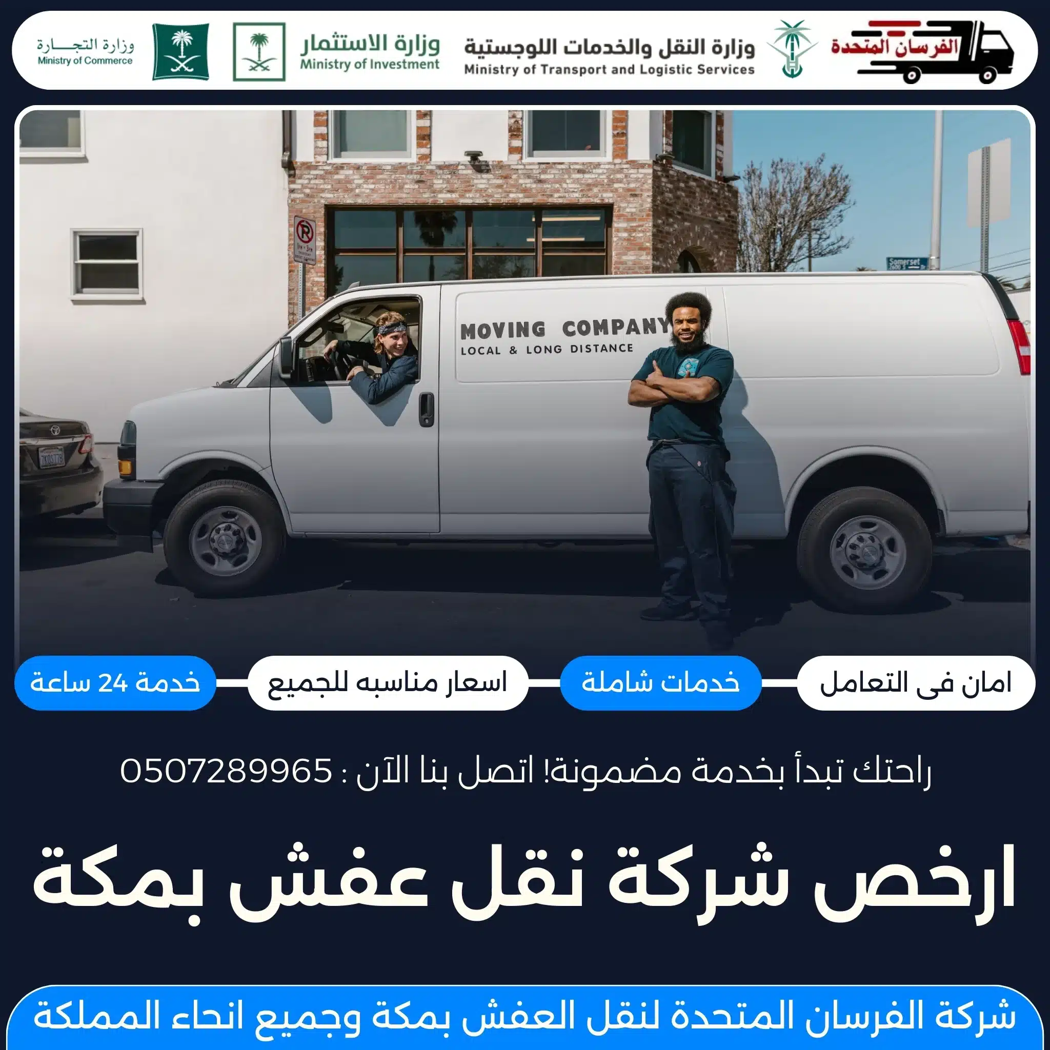 ارخص شركة نقل عفش بمكة