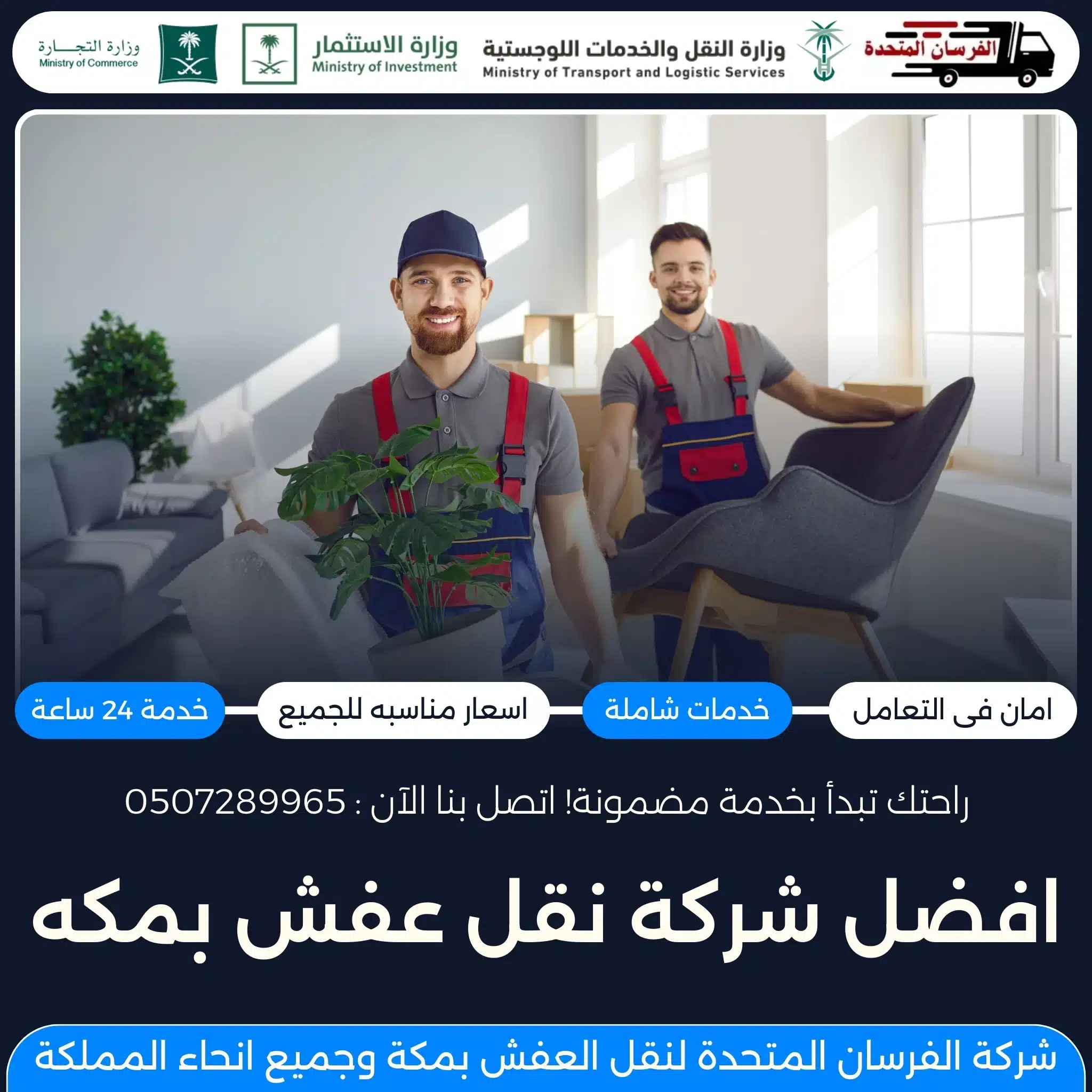 الفرسان المتحدة للنقل و التخزين بمكة - افضل شركة نقل عفش بمكة افضل شركة نقل عفش بمكة