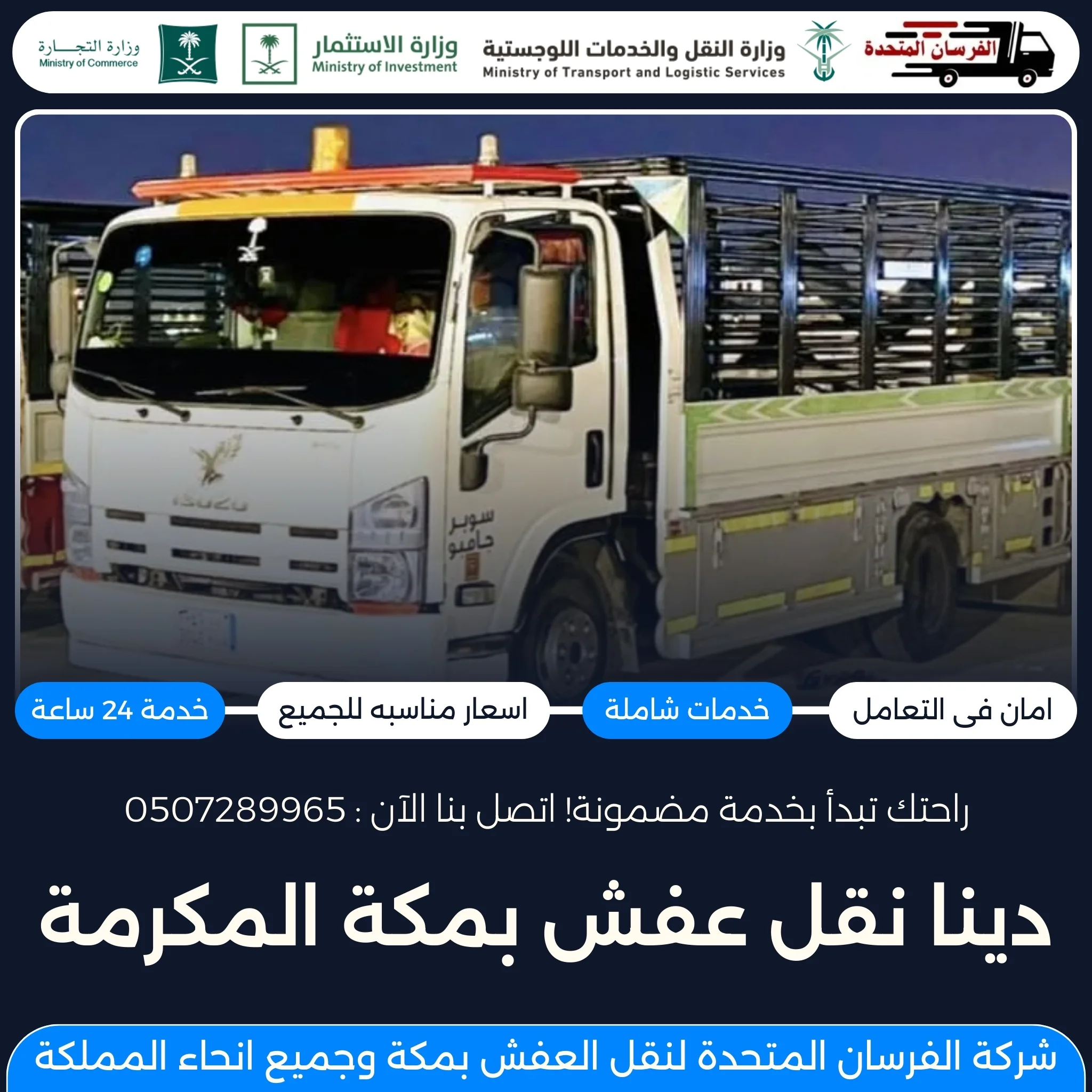دينا نقل عفش بمكة
