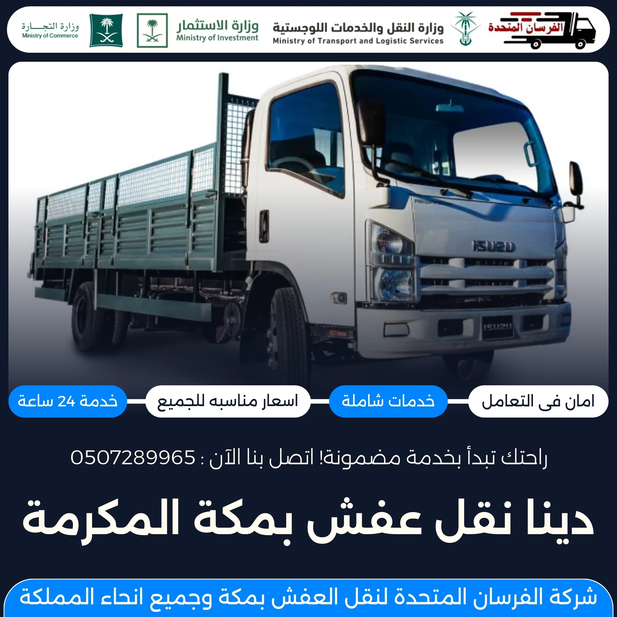 دينا نقل عفش بمكة