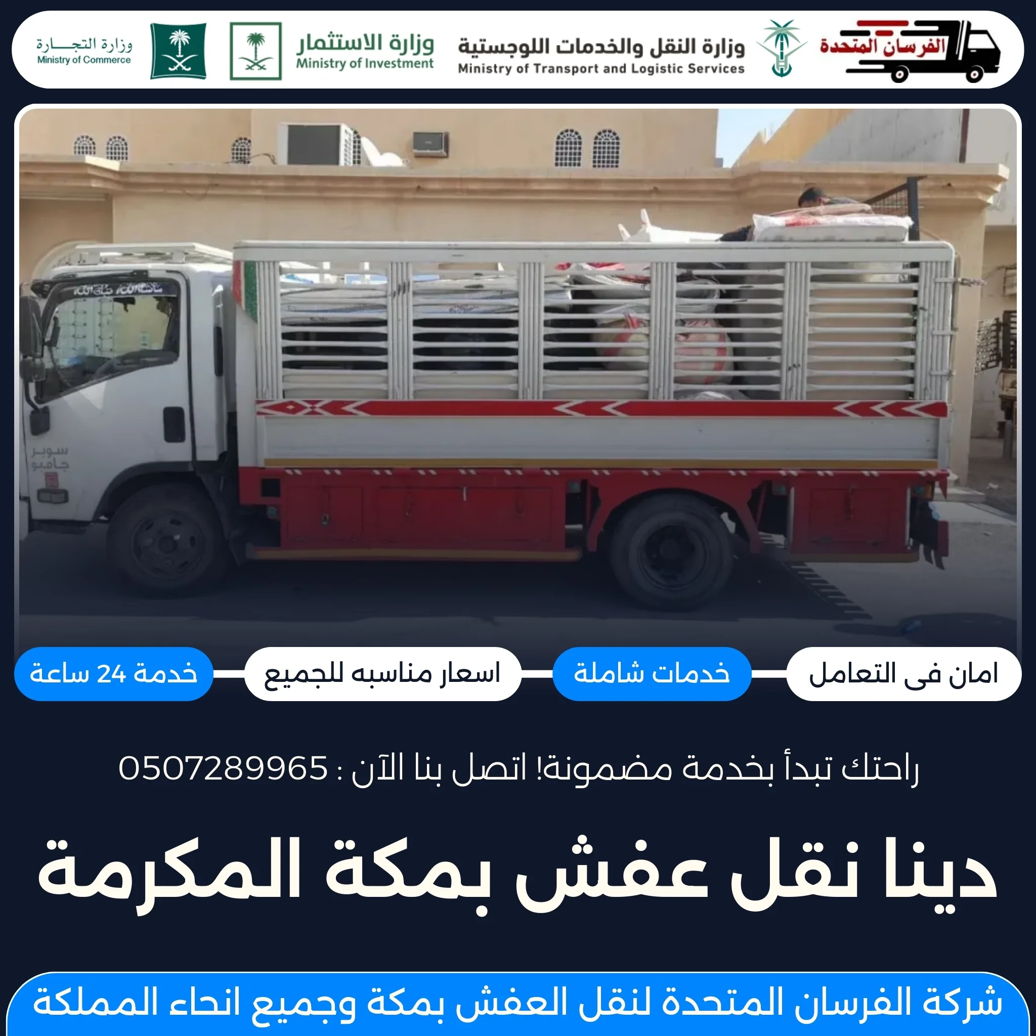 دينا نقل عفش بمكة