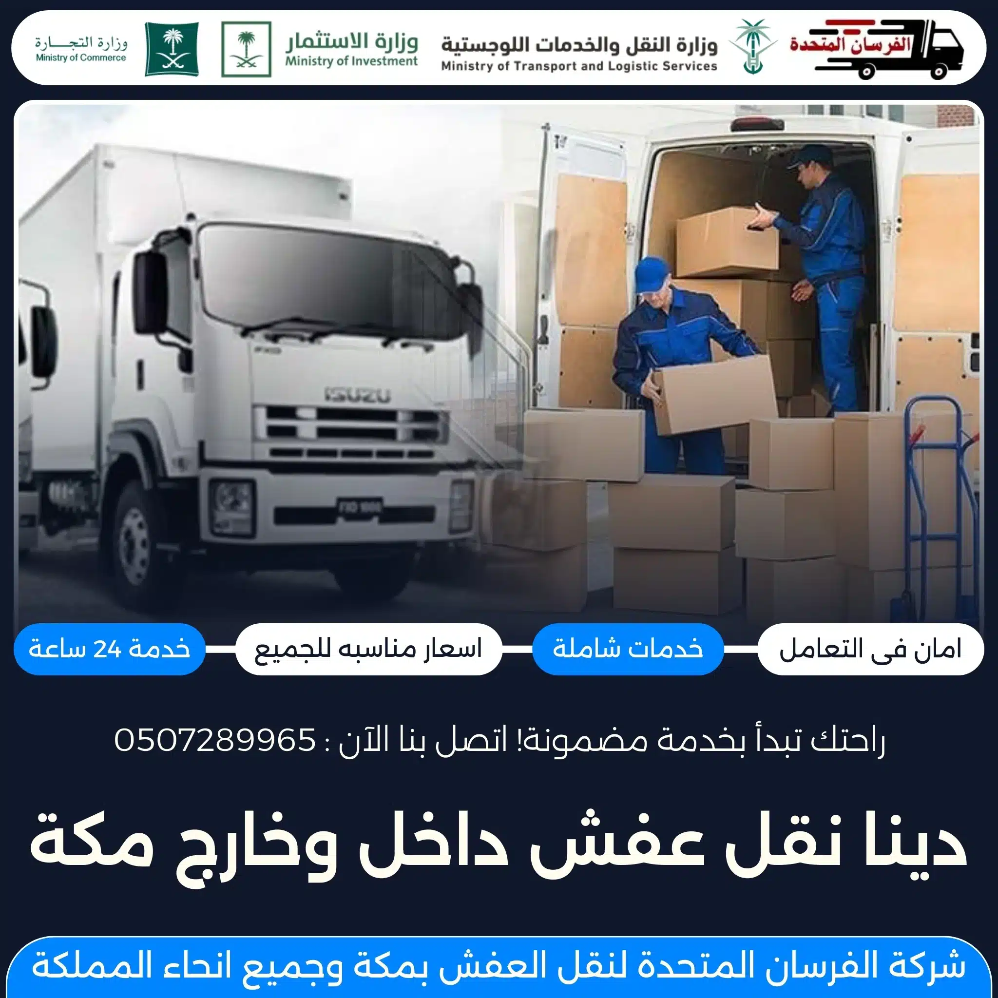 دينا نقل عفش داخل وخارج مكة
