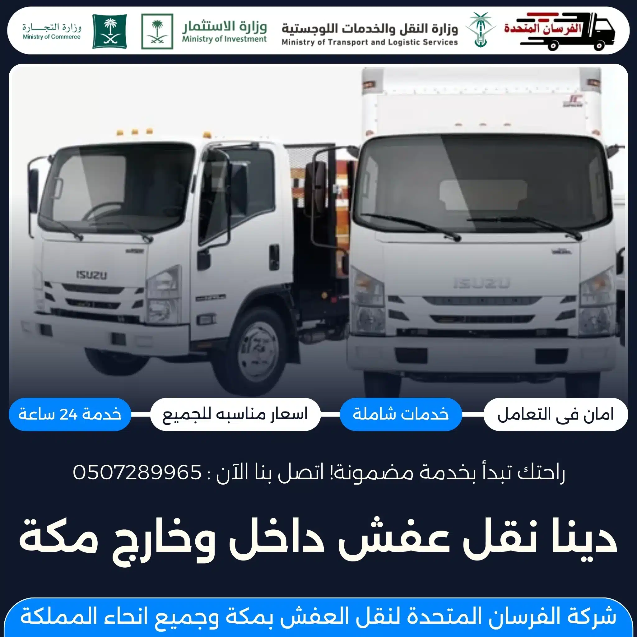 دينا نقل عفش داخل وخارج مكة