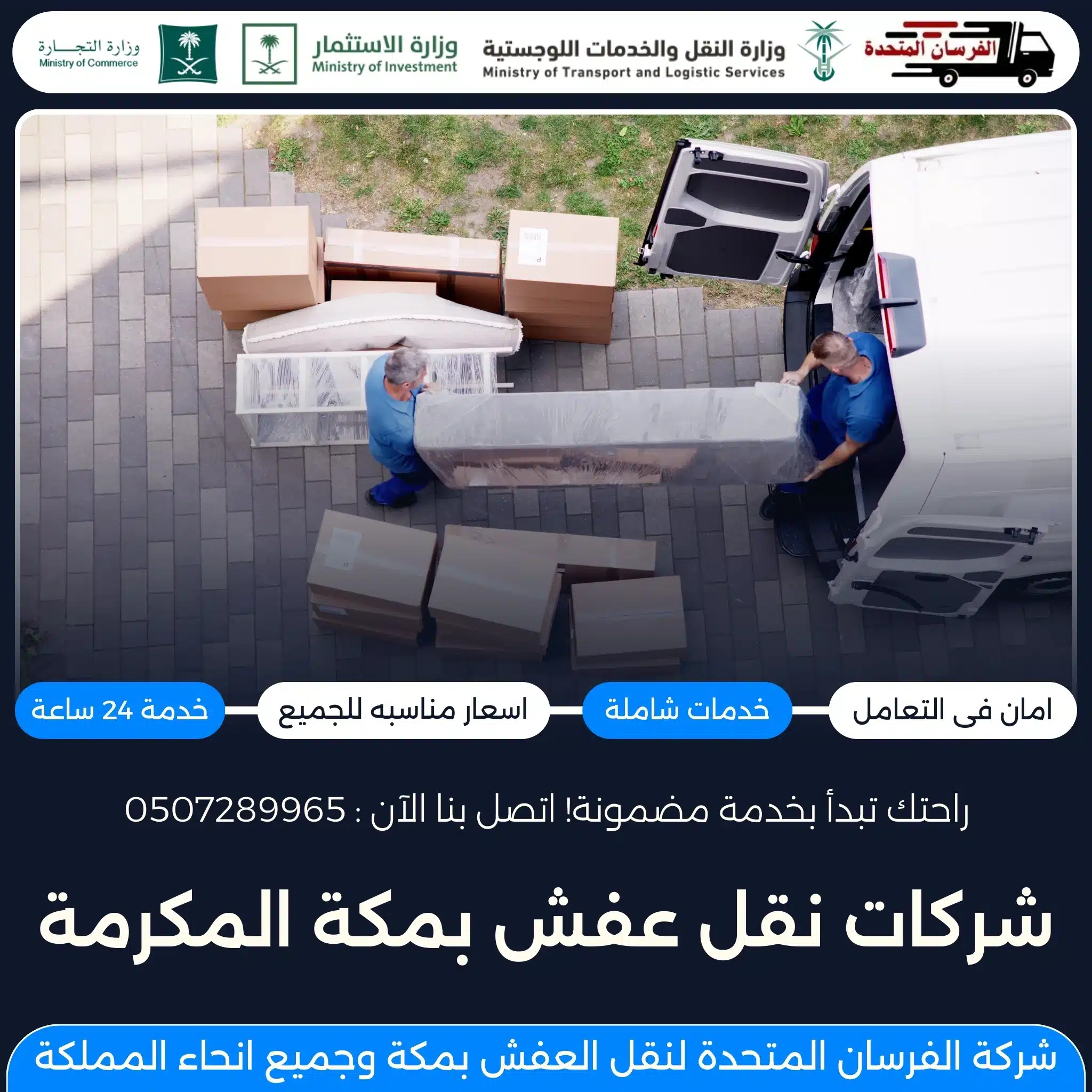 شركات نقل عفش بمكة المكرمة