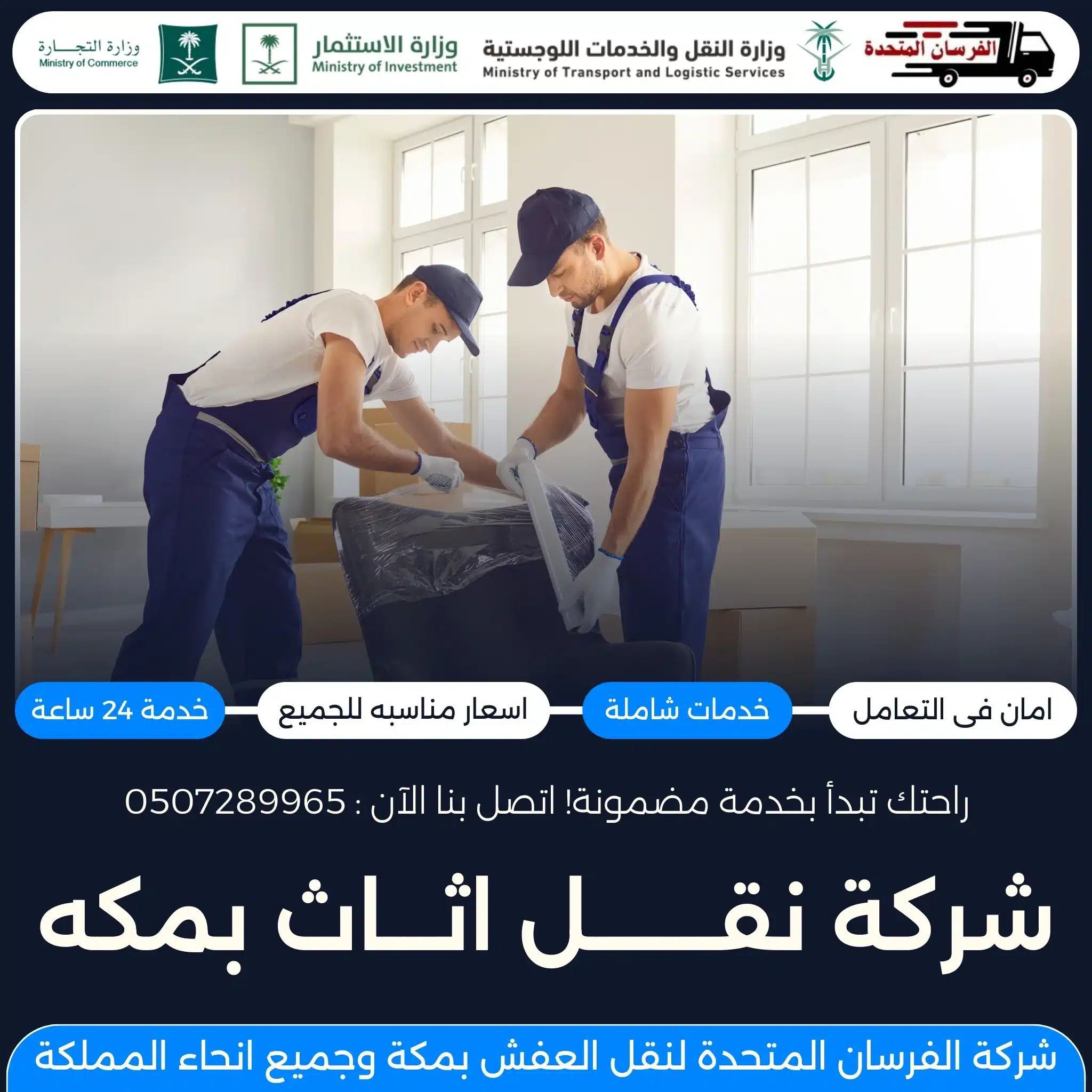 شركة نقل اثاث بمكة