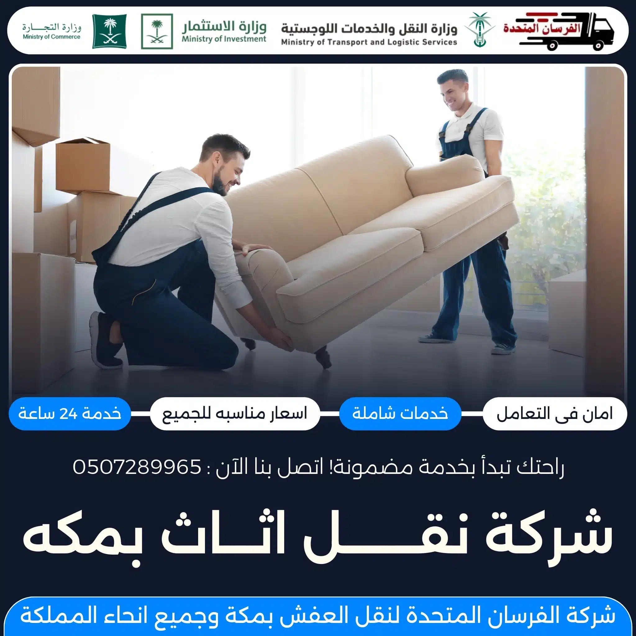 شركة نقل اثاث بمكة