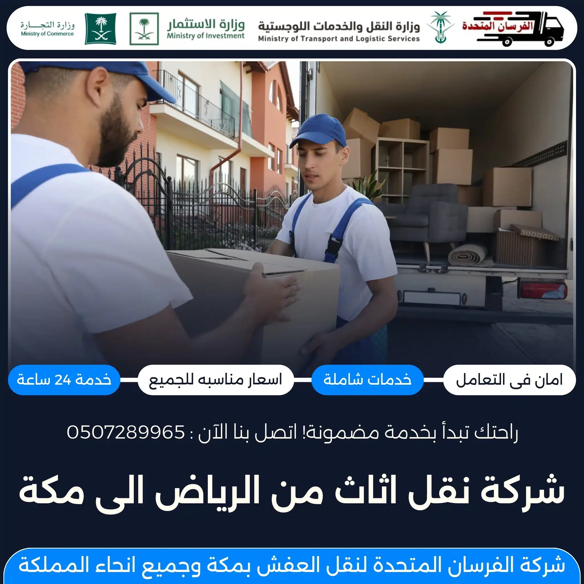 شركة نقل اثاث من الرياض الى مكة