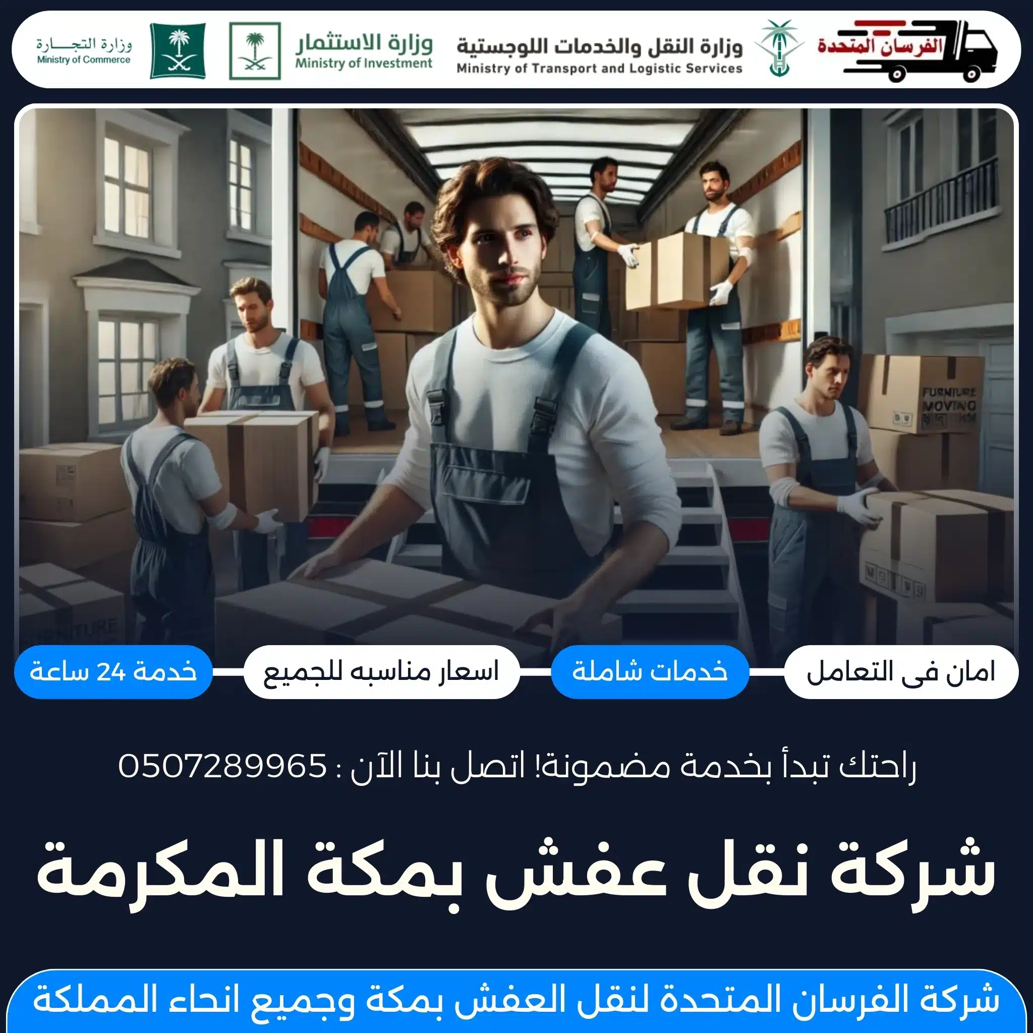 شركة نقل عفش بمكة المكرمة