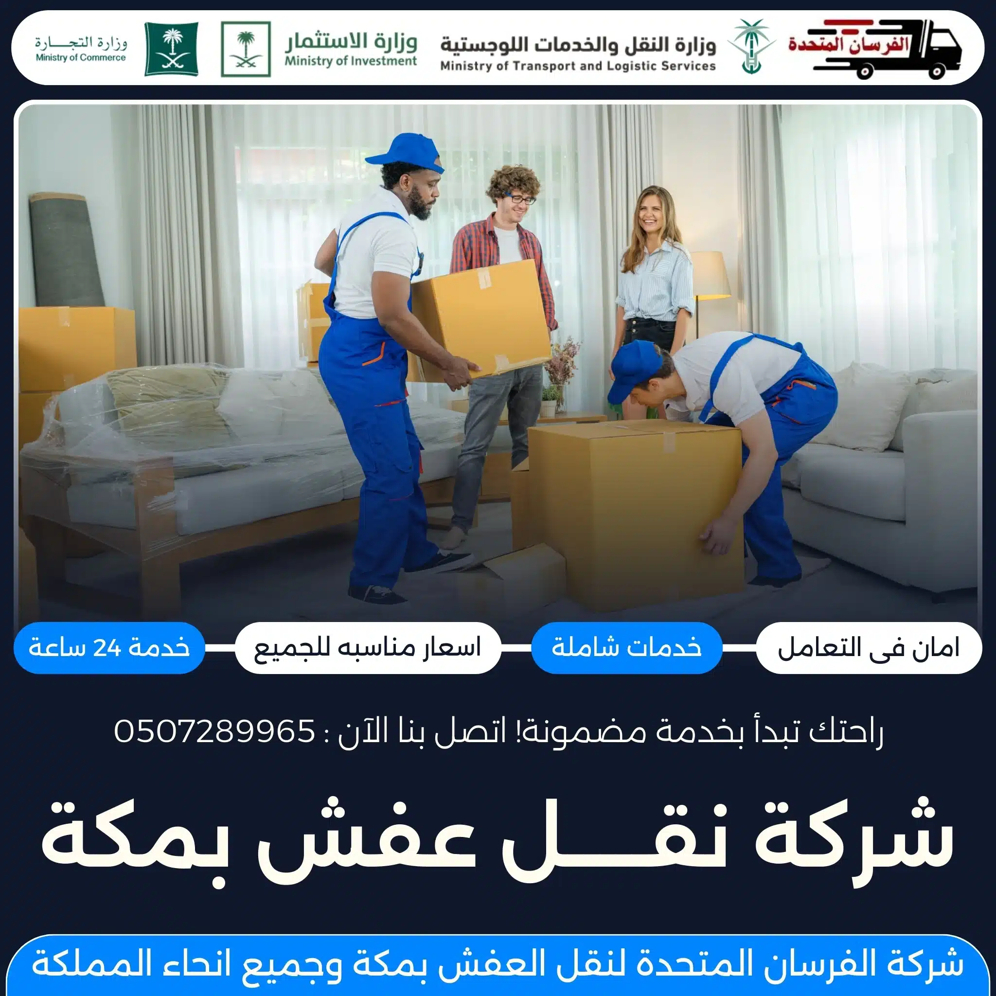 شركة نقل عفش بمكة
