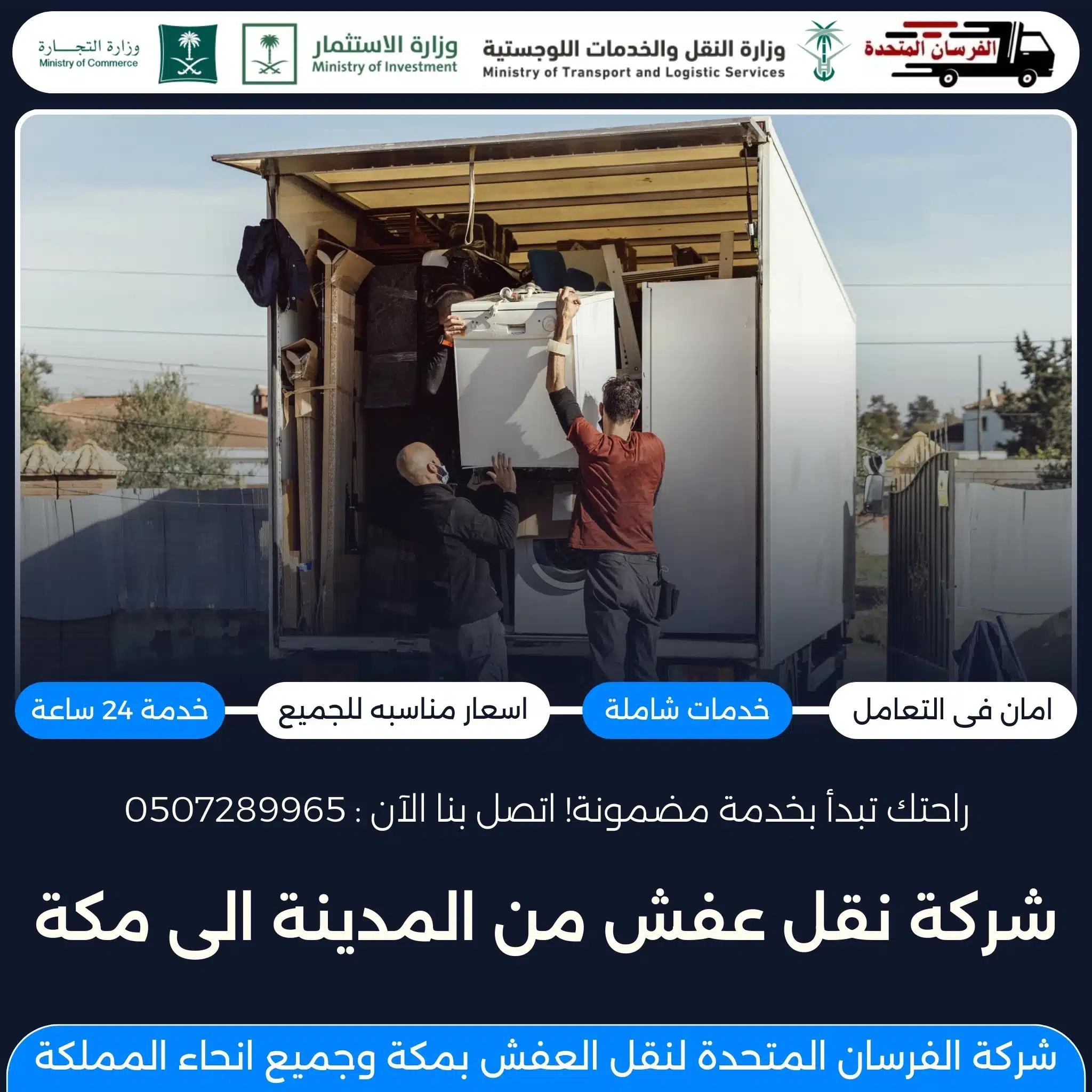 شركة نقل عفش من المدينة الى مكة