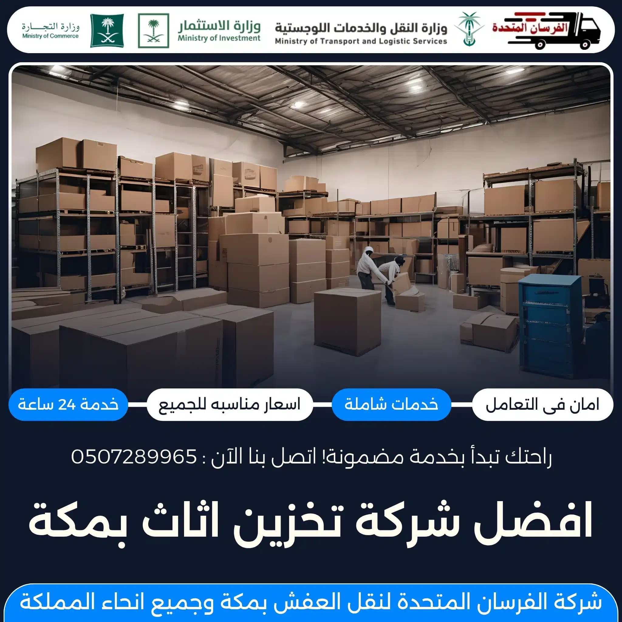 افضل شركة تخزين اثاث بمكة