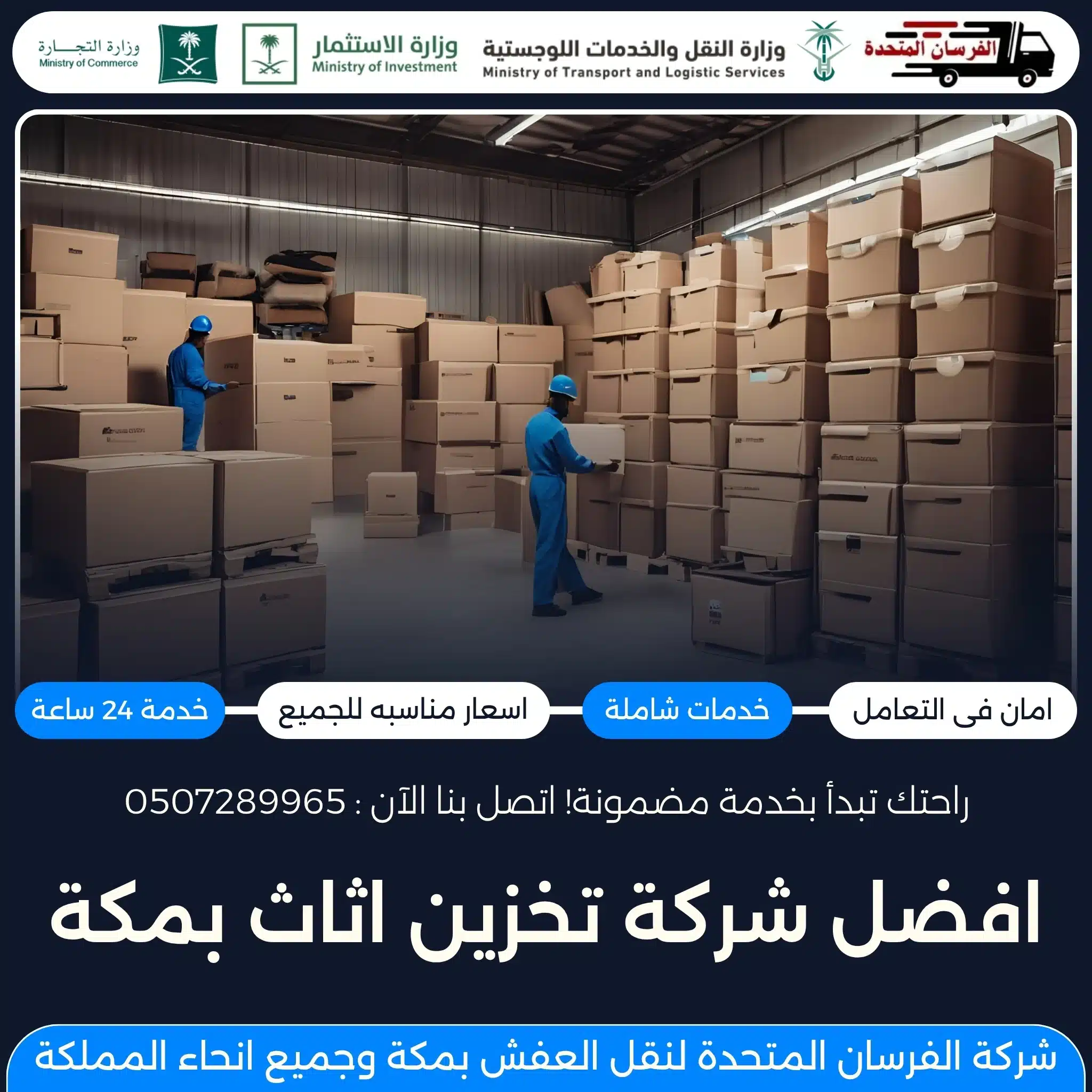 افضل شركة تخزين اثاث بمكة