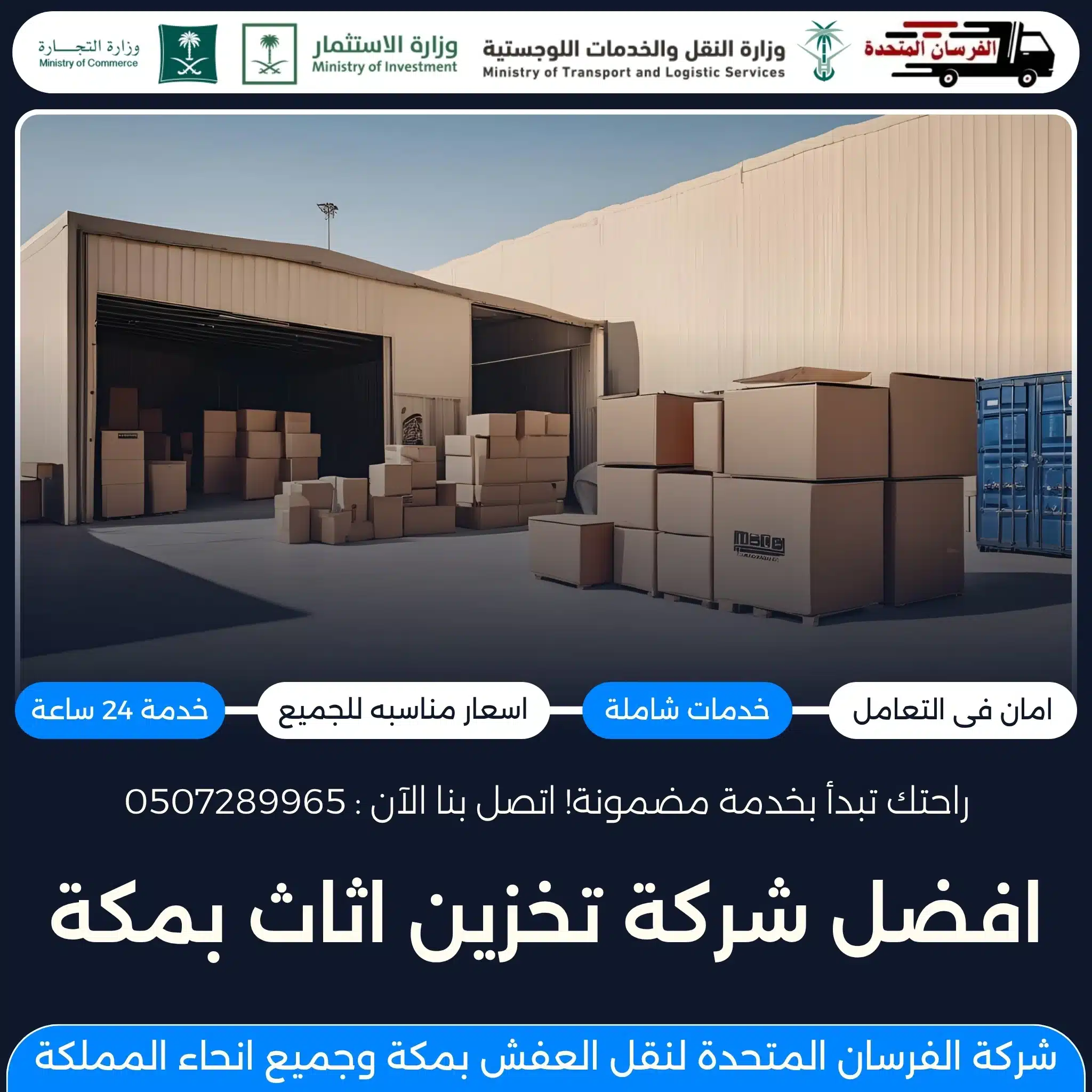 افضل شركة تخزين اثاث بمكة