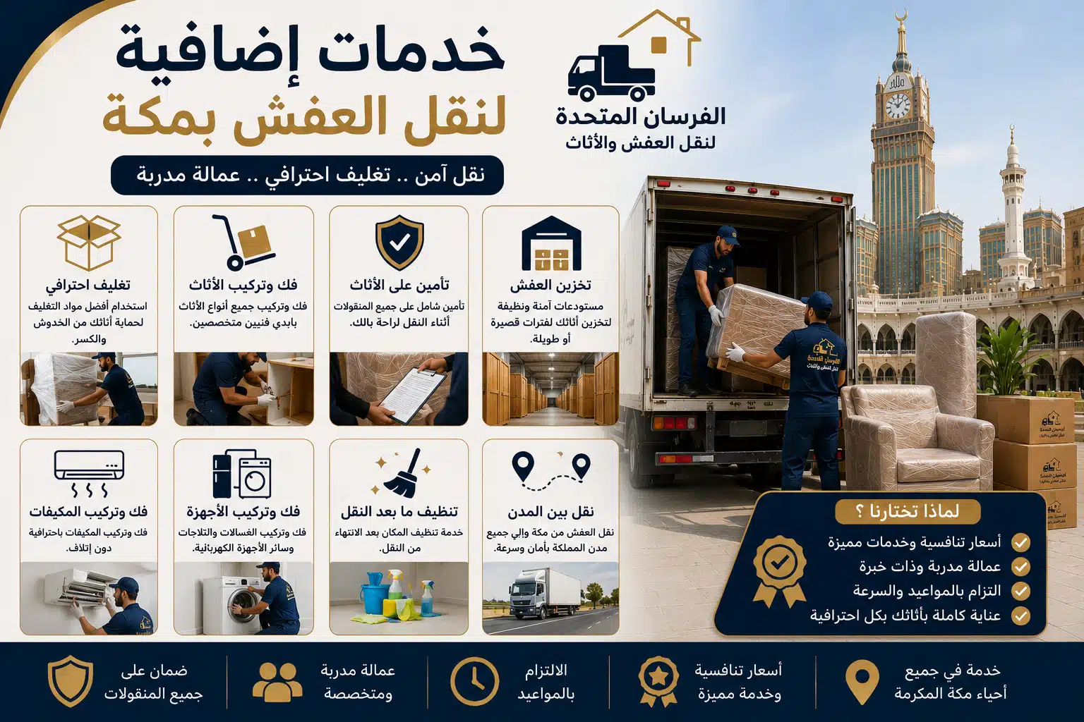 خدمات إضافية لنقل العفش بمكة