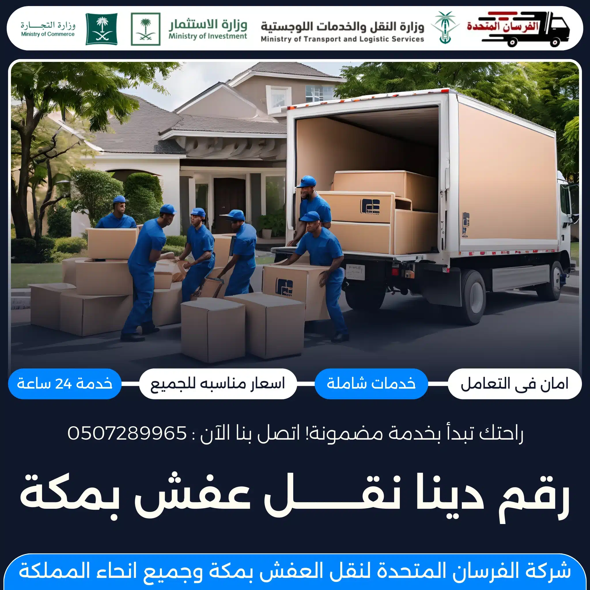 رقم دينا نقل عفش بمكة