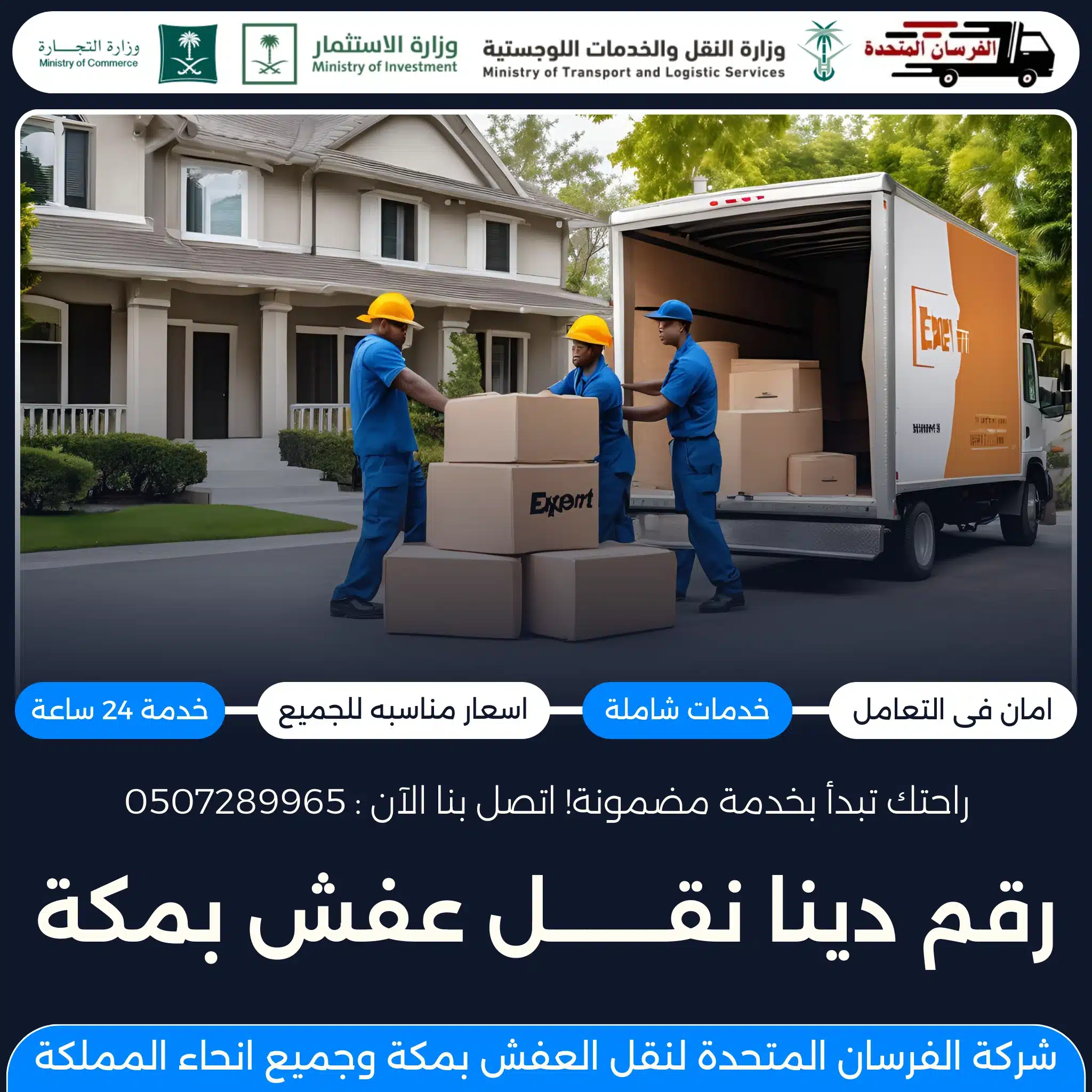 رقم دينا نقل عفش بمكة