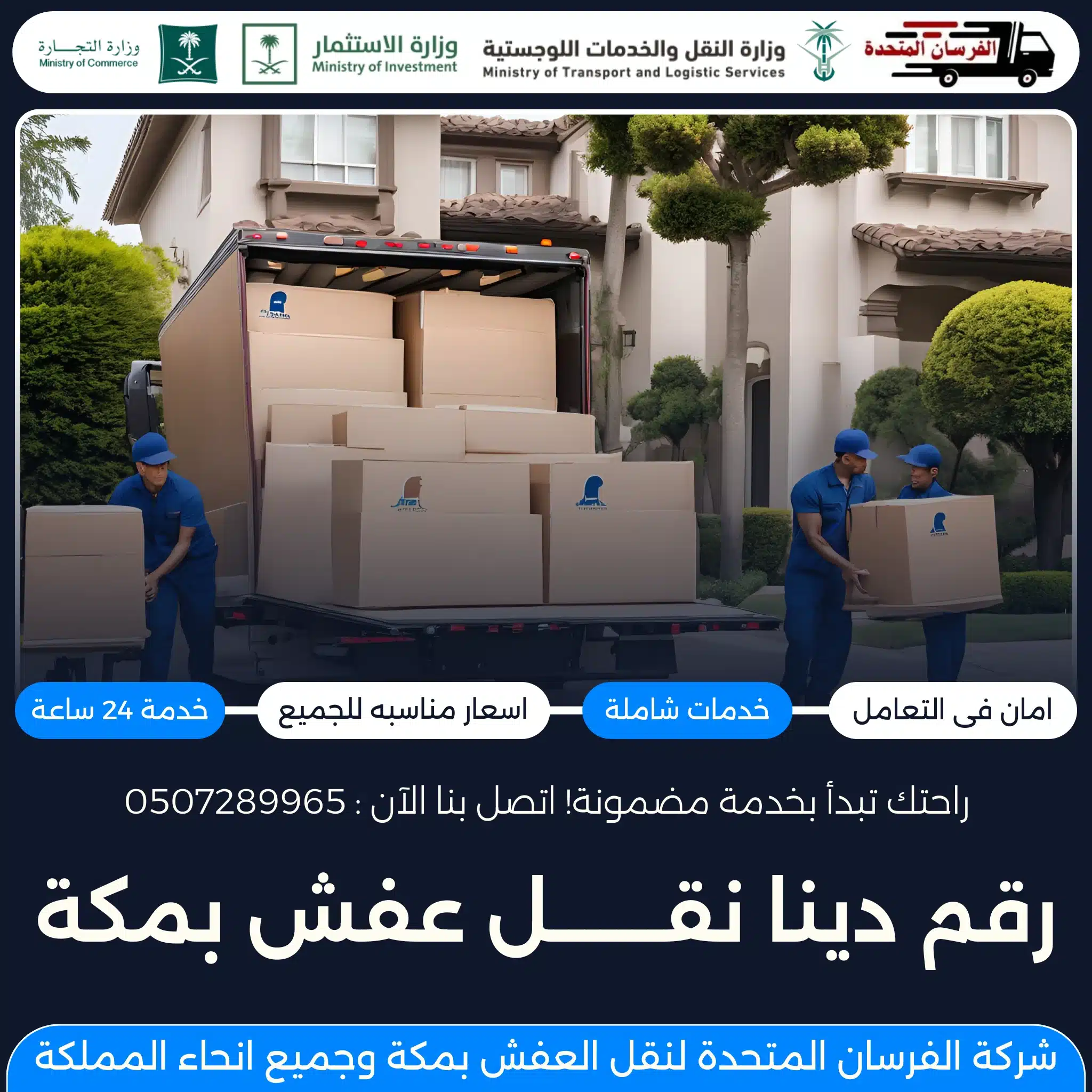 رقم دينا نقل عفش بمكة