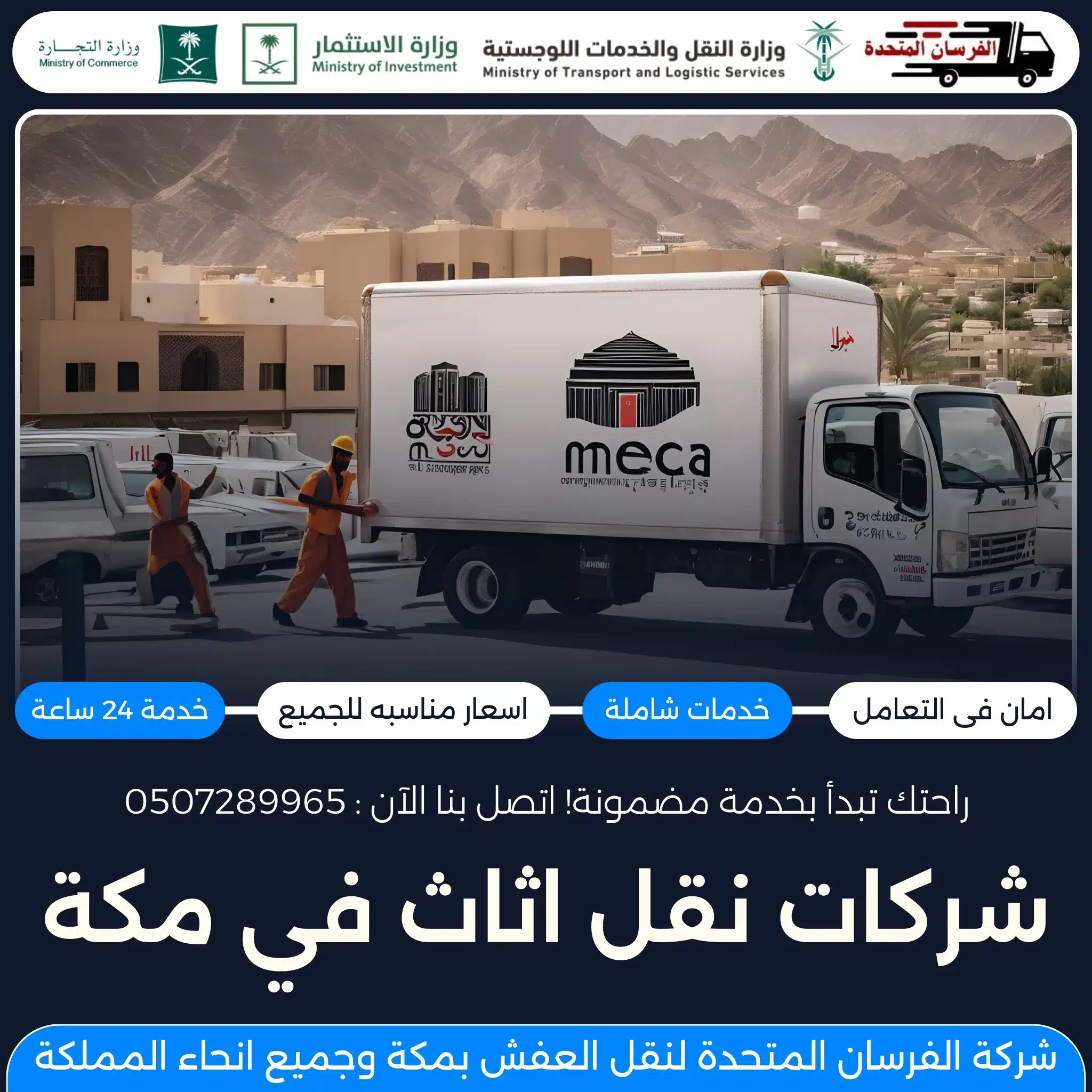 شركات نقل اثاث في مكة