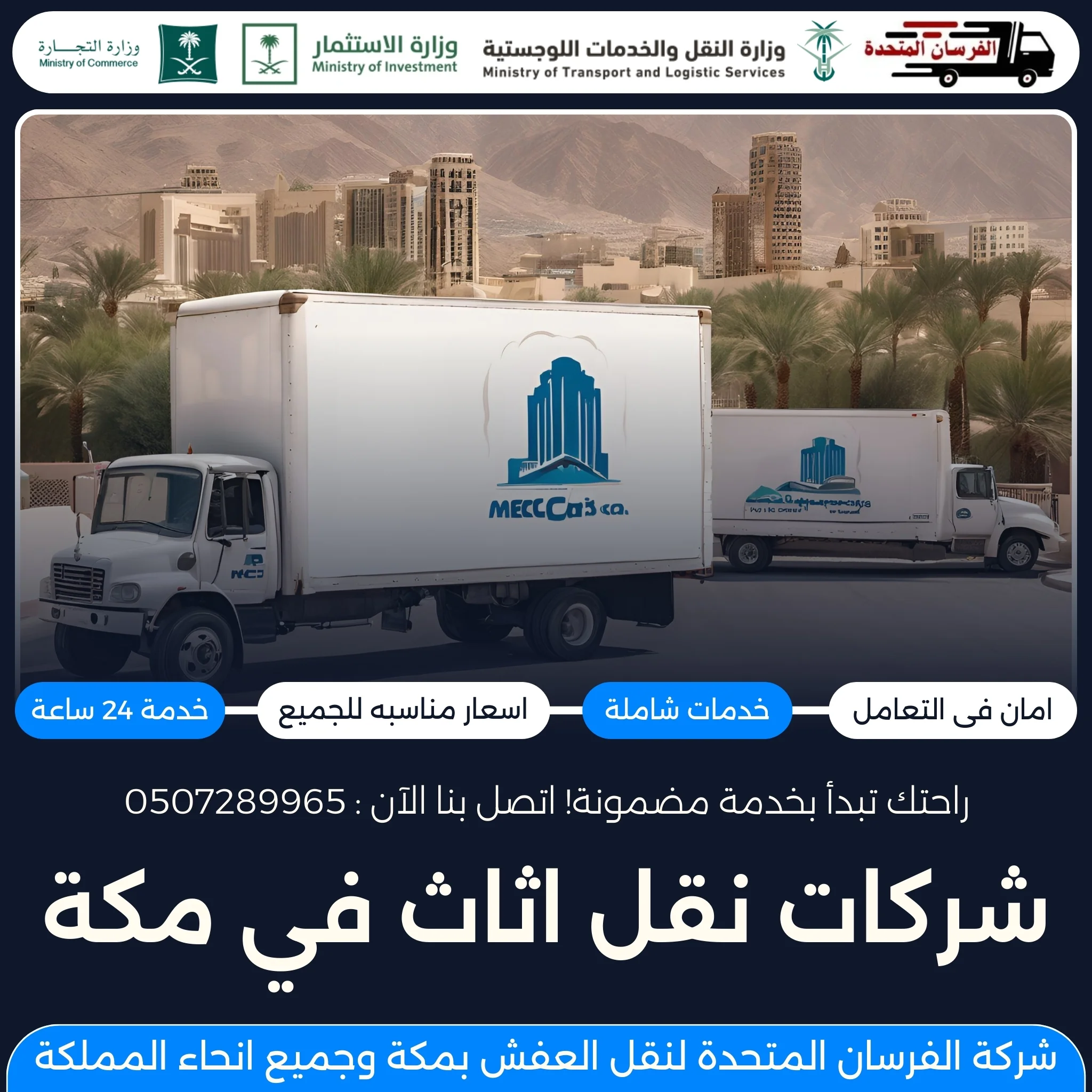 شركات نقل اثاث في مكة