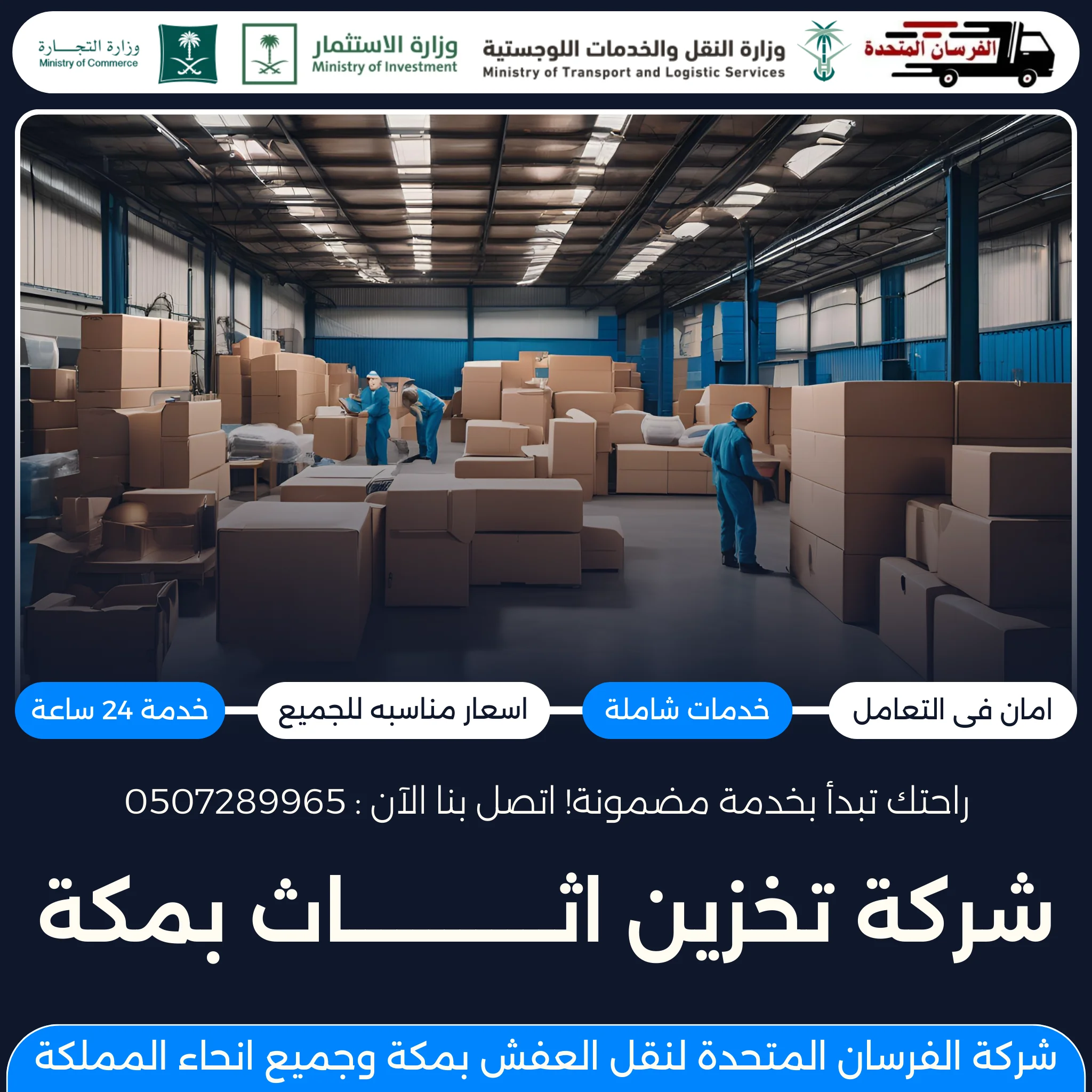 شركة تخزين اثاث بمكة
