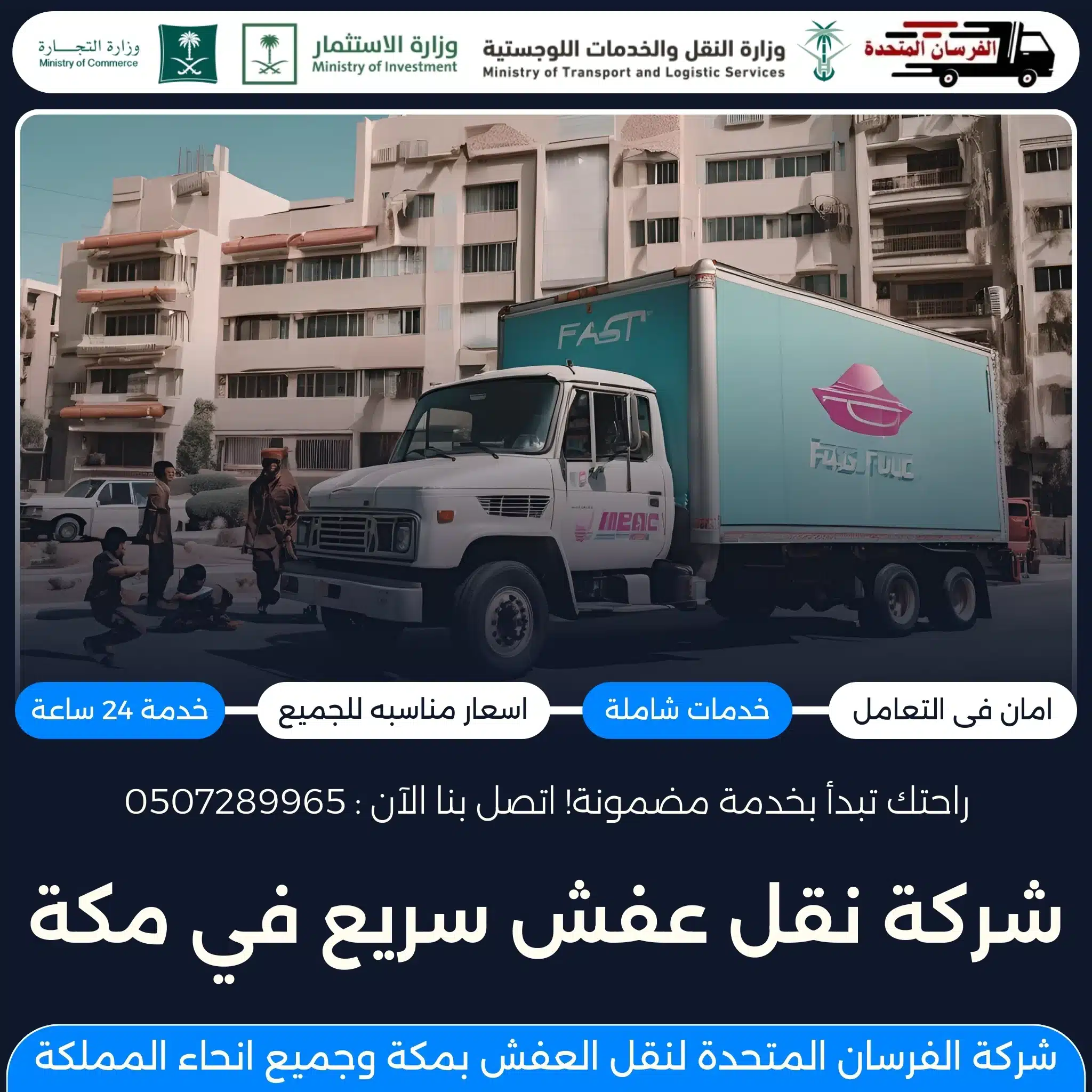 شركة نقل عفش سريع في مكة
