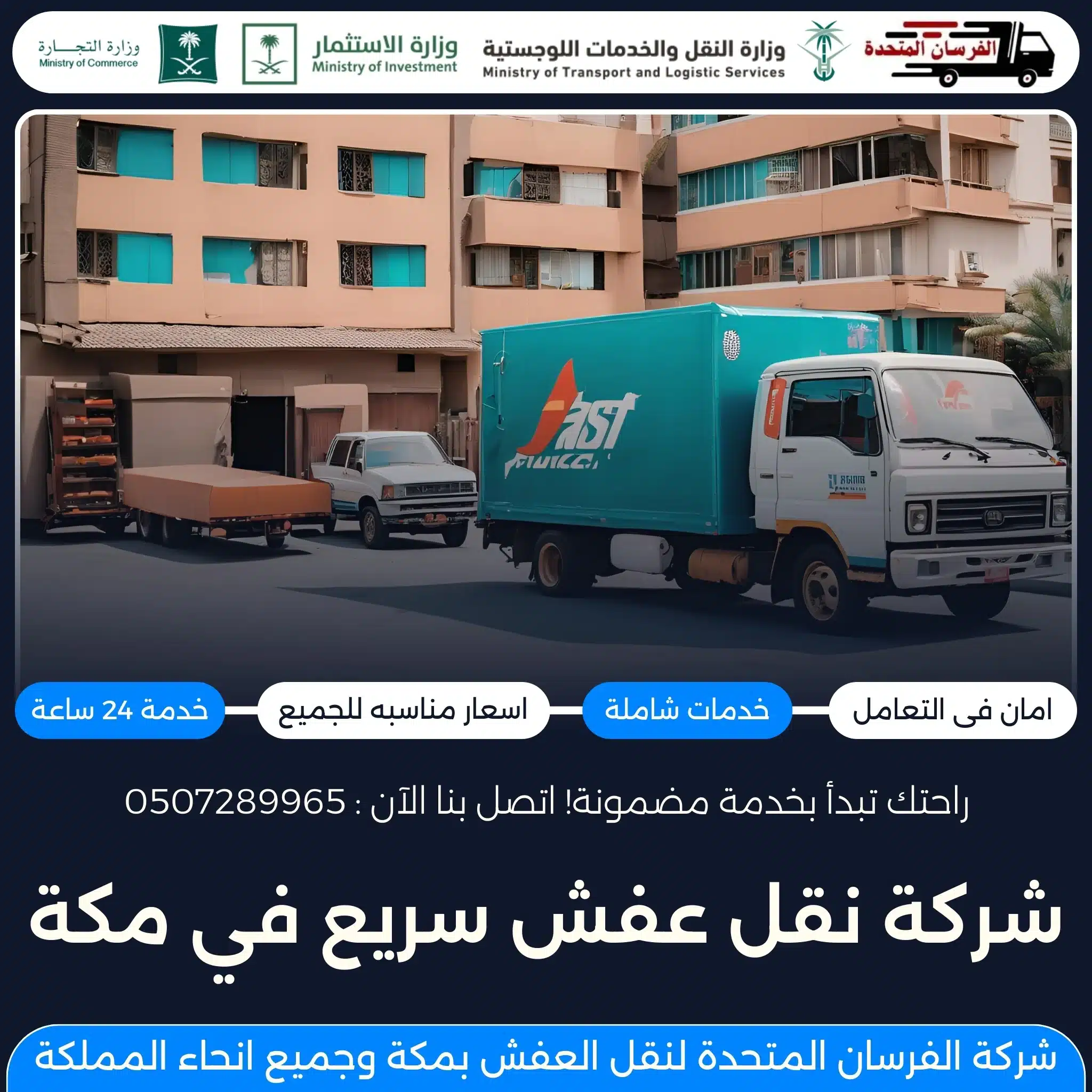 شركة نقل عفش سريع في مكة