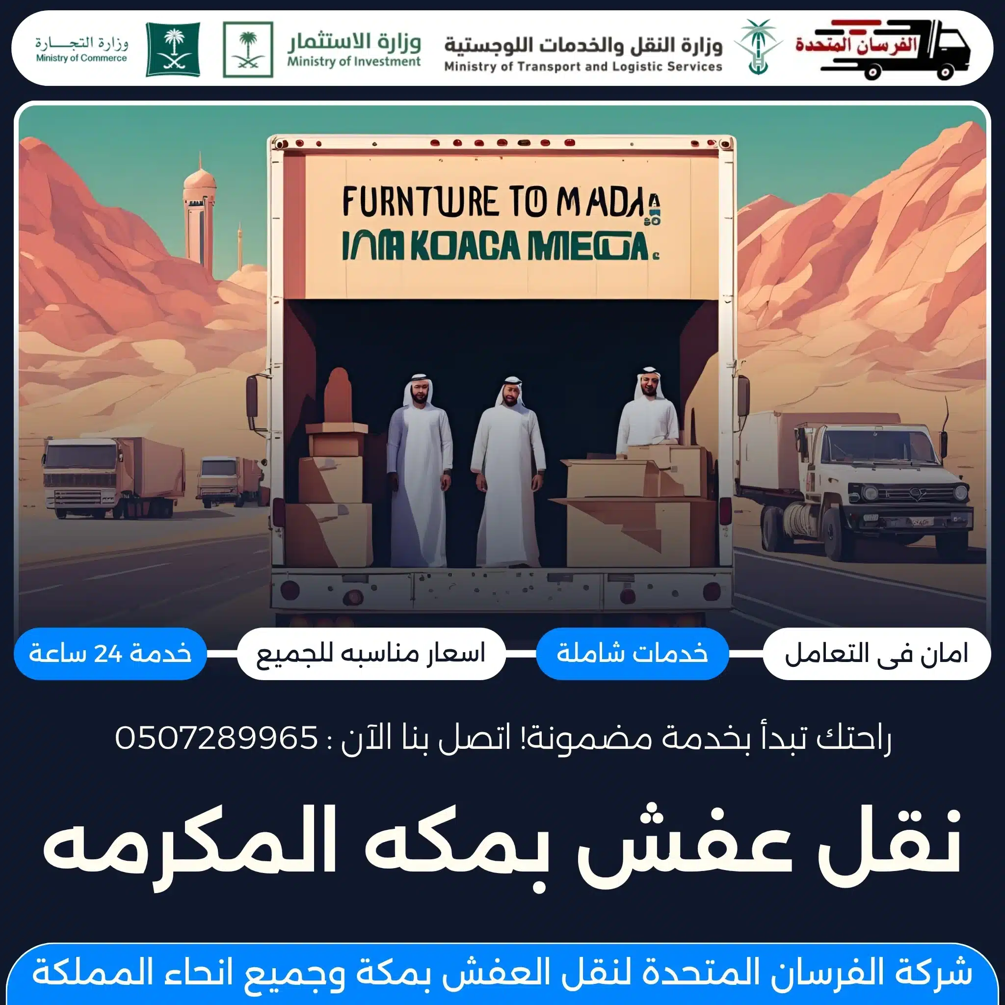نقل عفش بمكه المكرمه