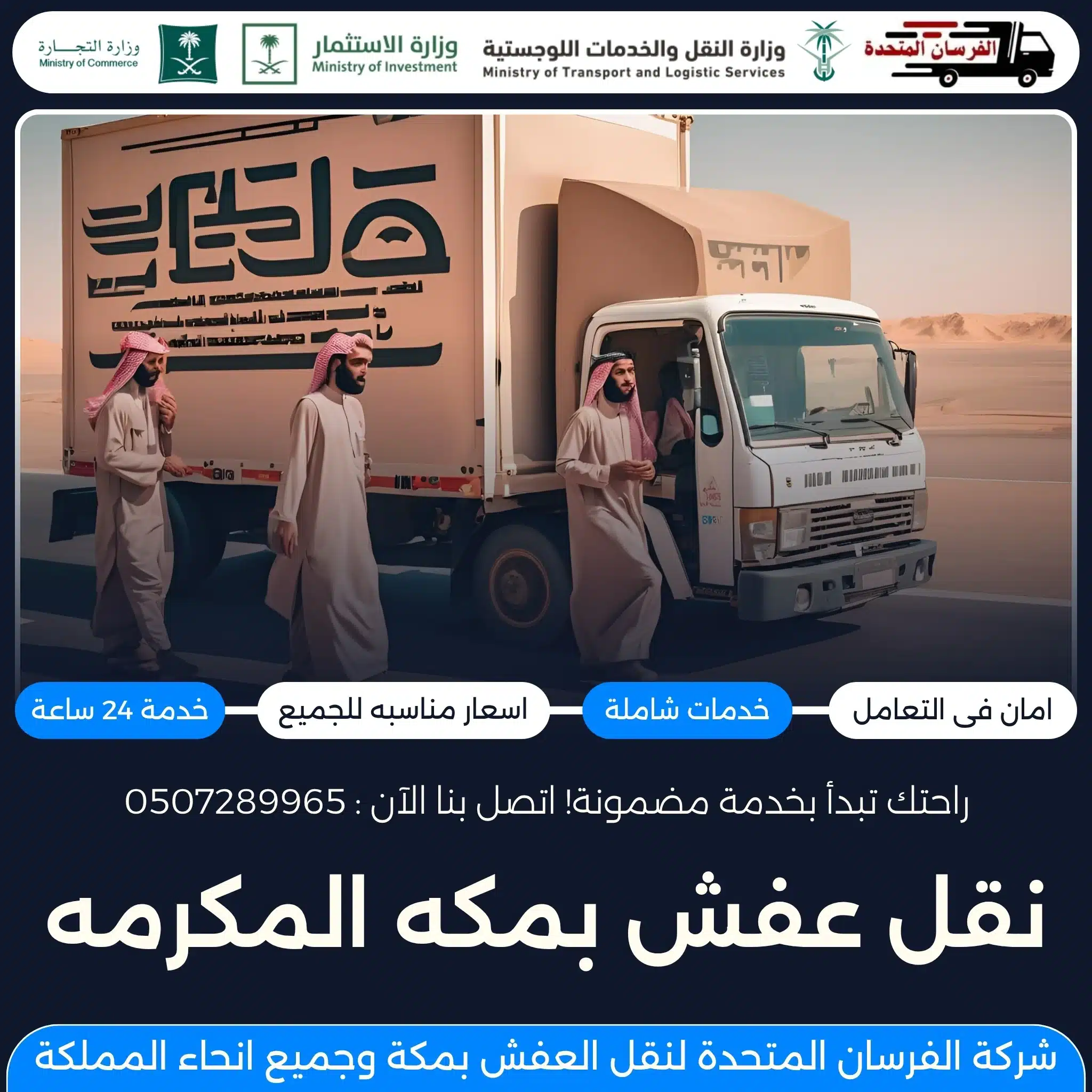 نقل عفش بمكه المكرمه