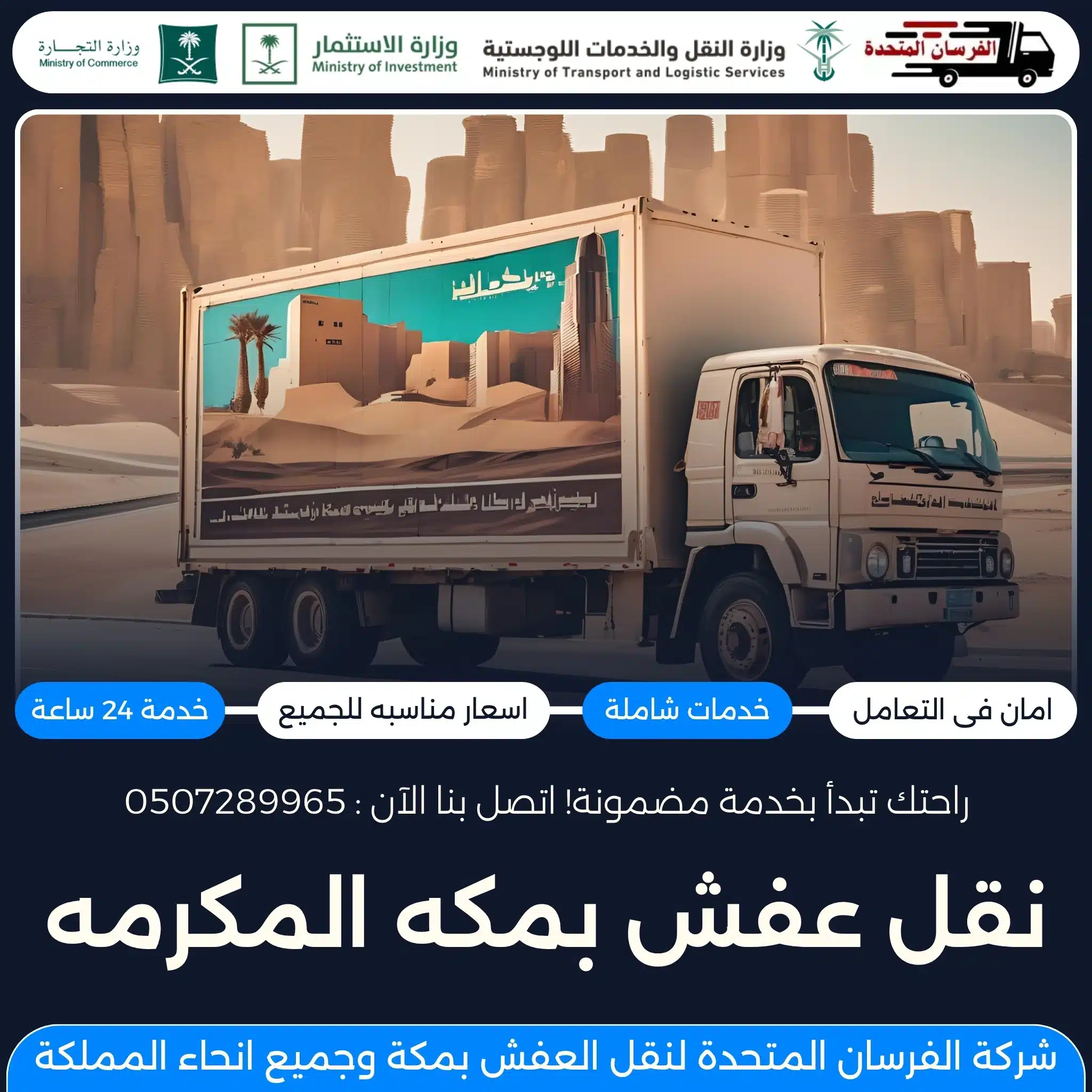 نقل عفش بمكه المكرمه