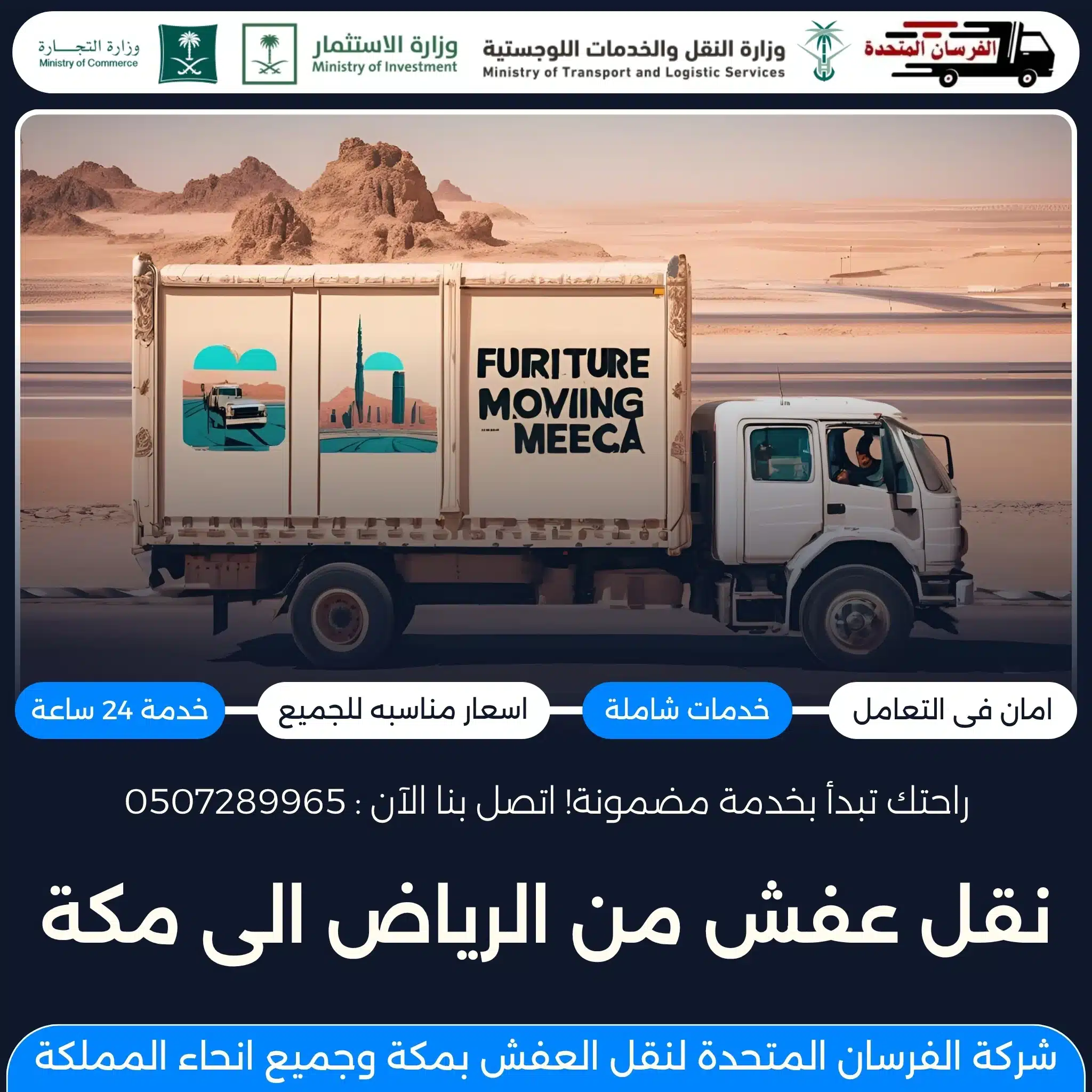 نقل عفش من الرياض الى مكة