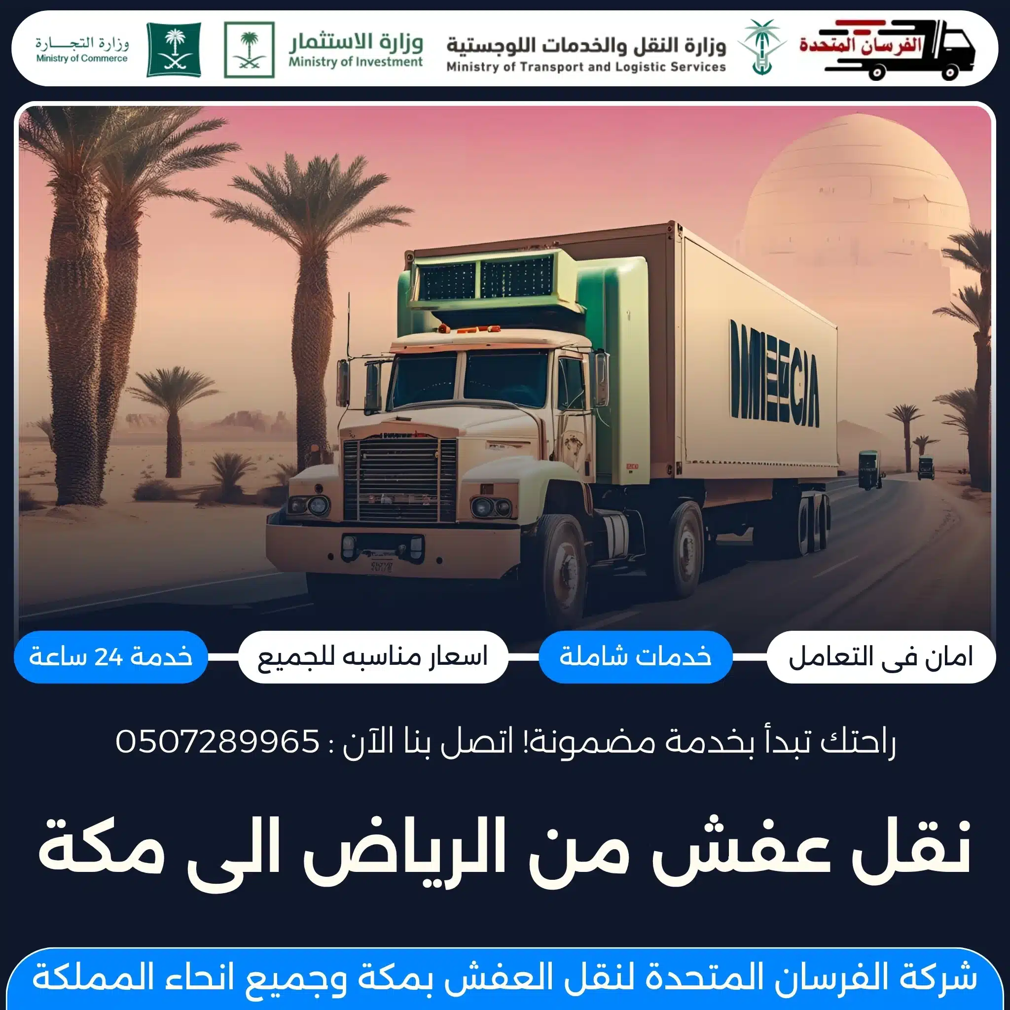 نقل عفش من الرياض الى مكة