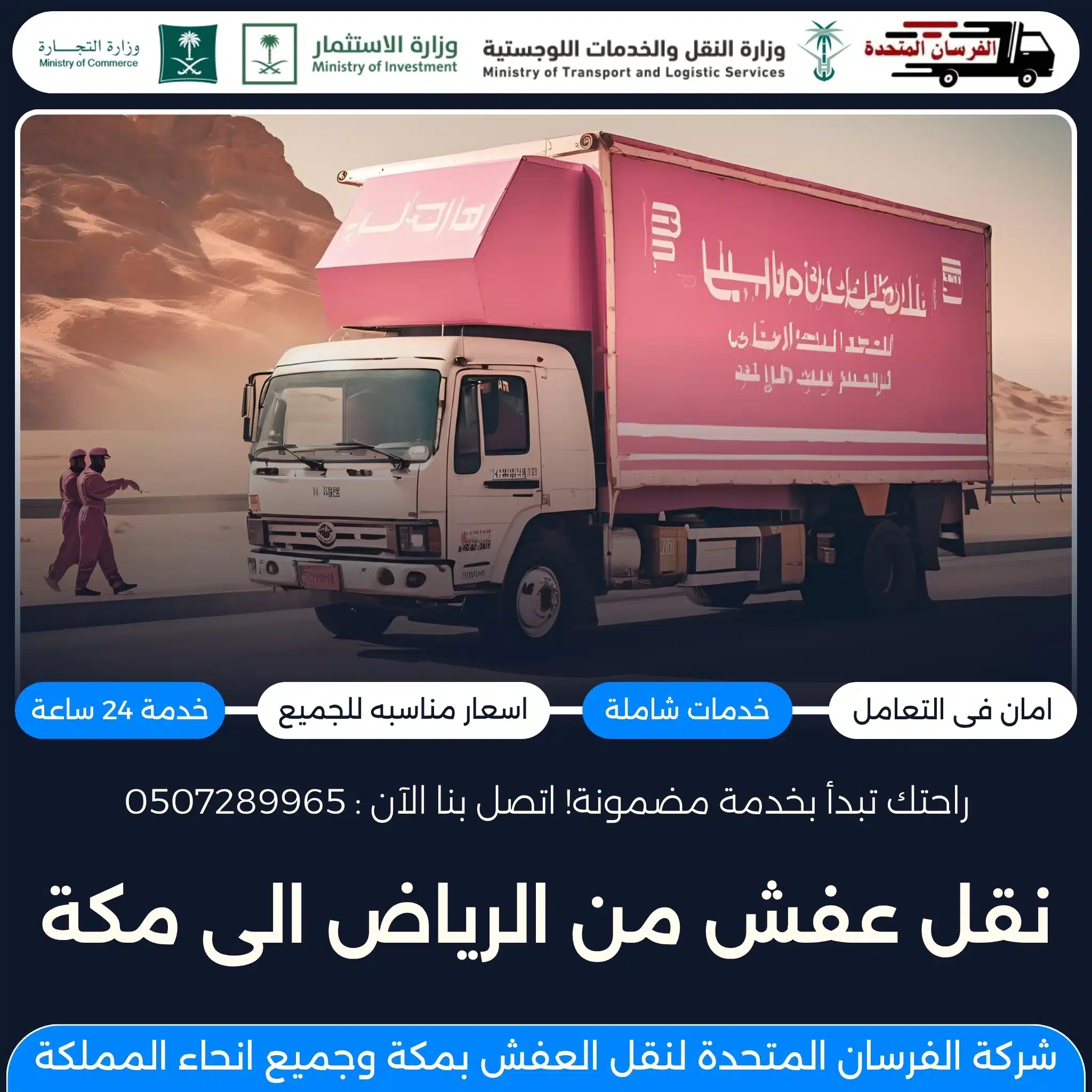 نقل عفش من الرياض الى مكة