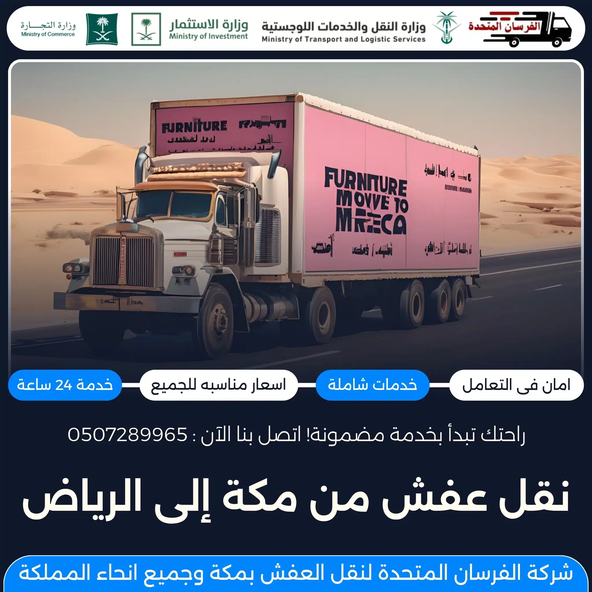 نقل عفش من مكة إلى الرياض