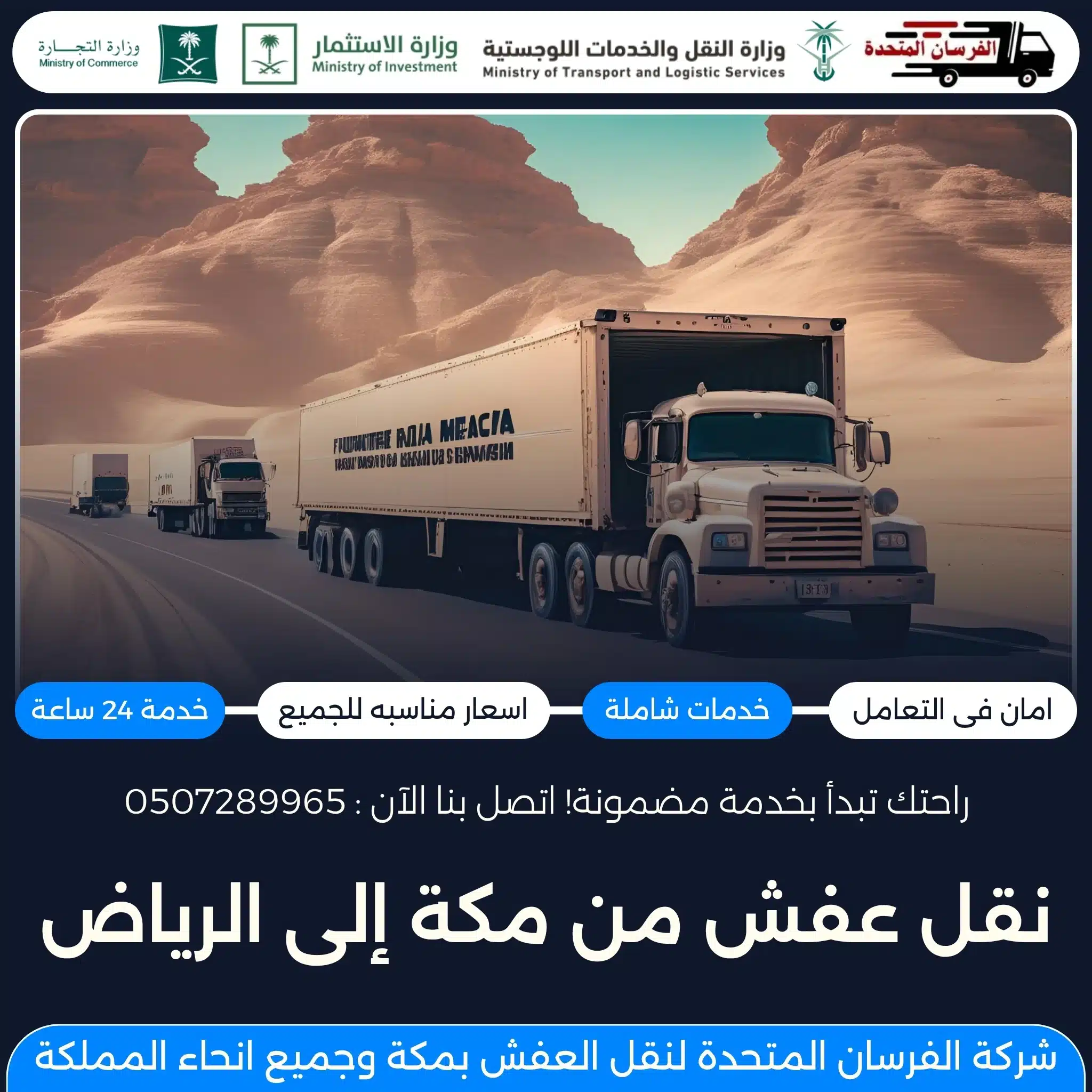 نقل عفش من مكة إلى الرياض