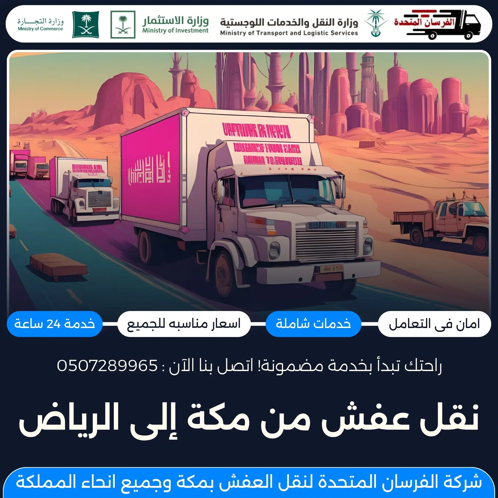 نقل عفش من مكة إلى الرياض