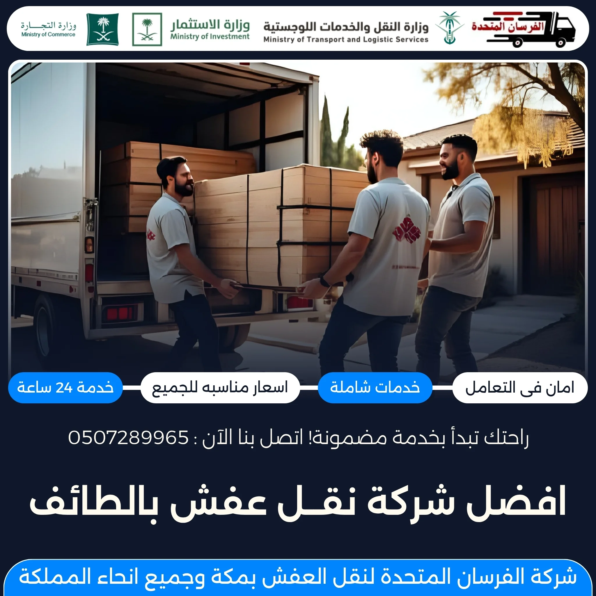 أفضل شركة نقل عفش بالطائف