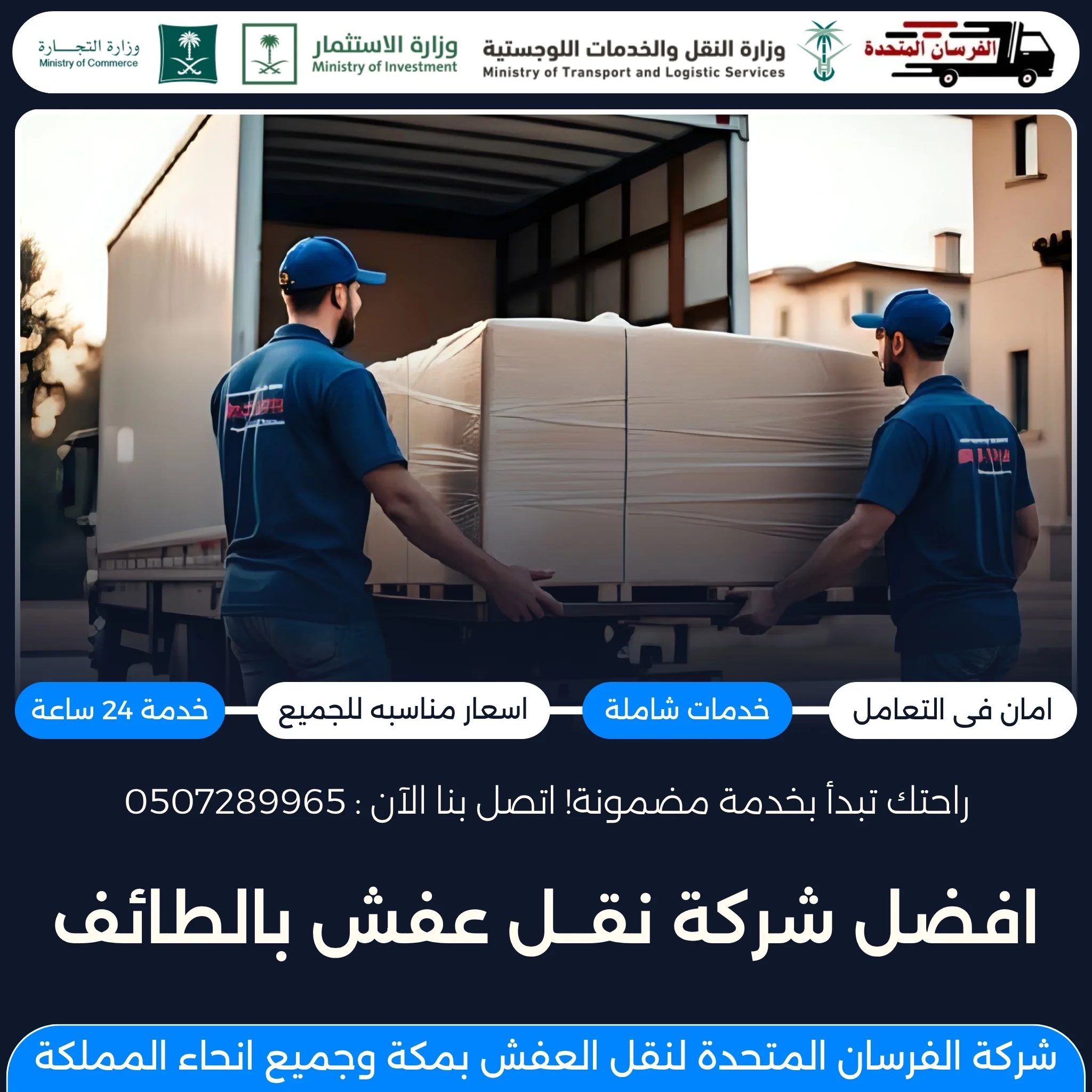 أفضل شركة نقل عفش بالطائف