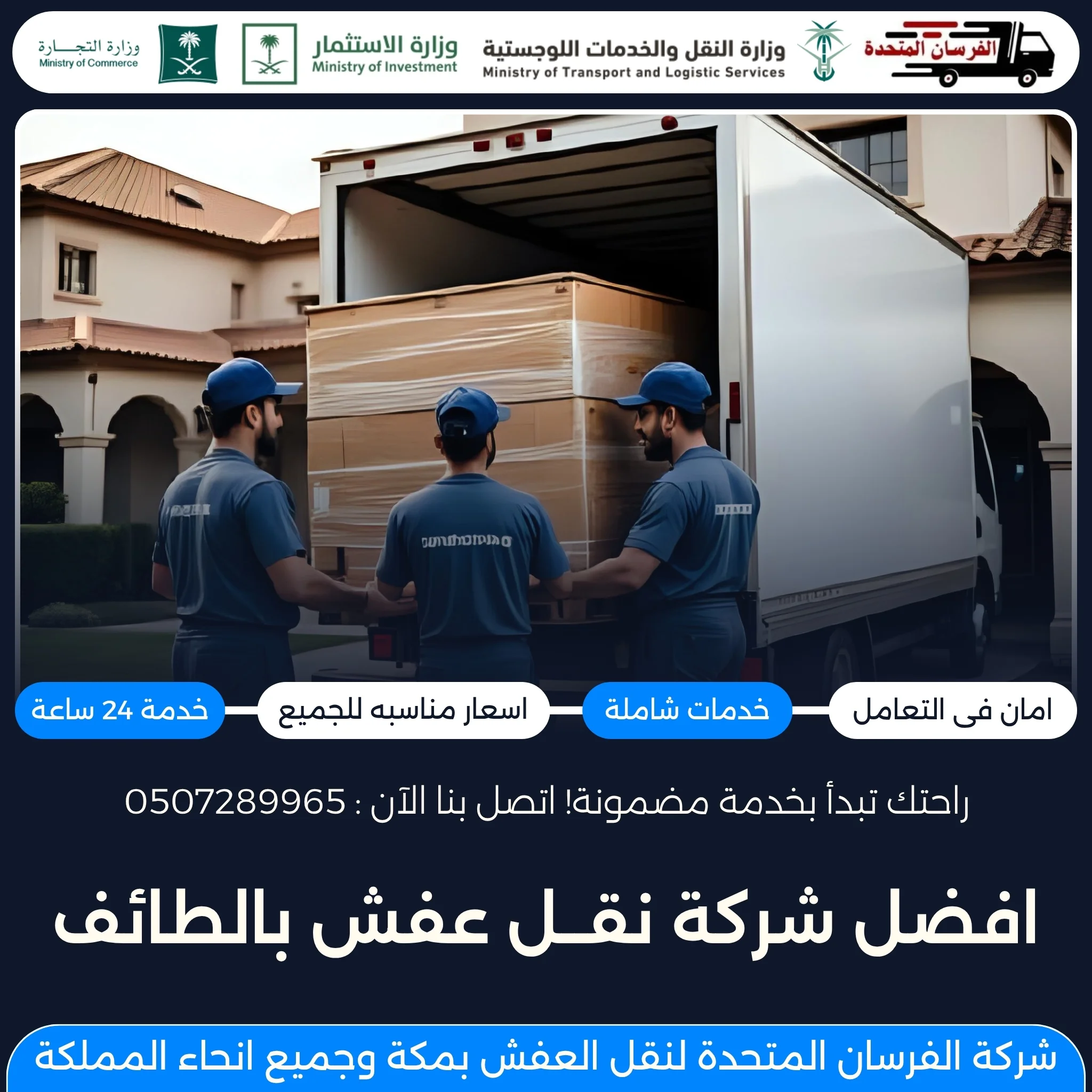 أفضل شركة نقل عفش بالطائف