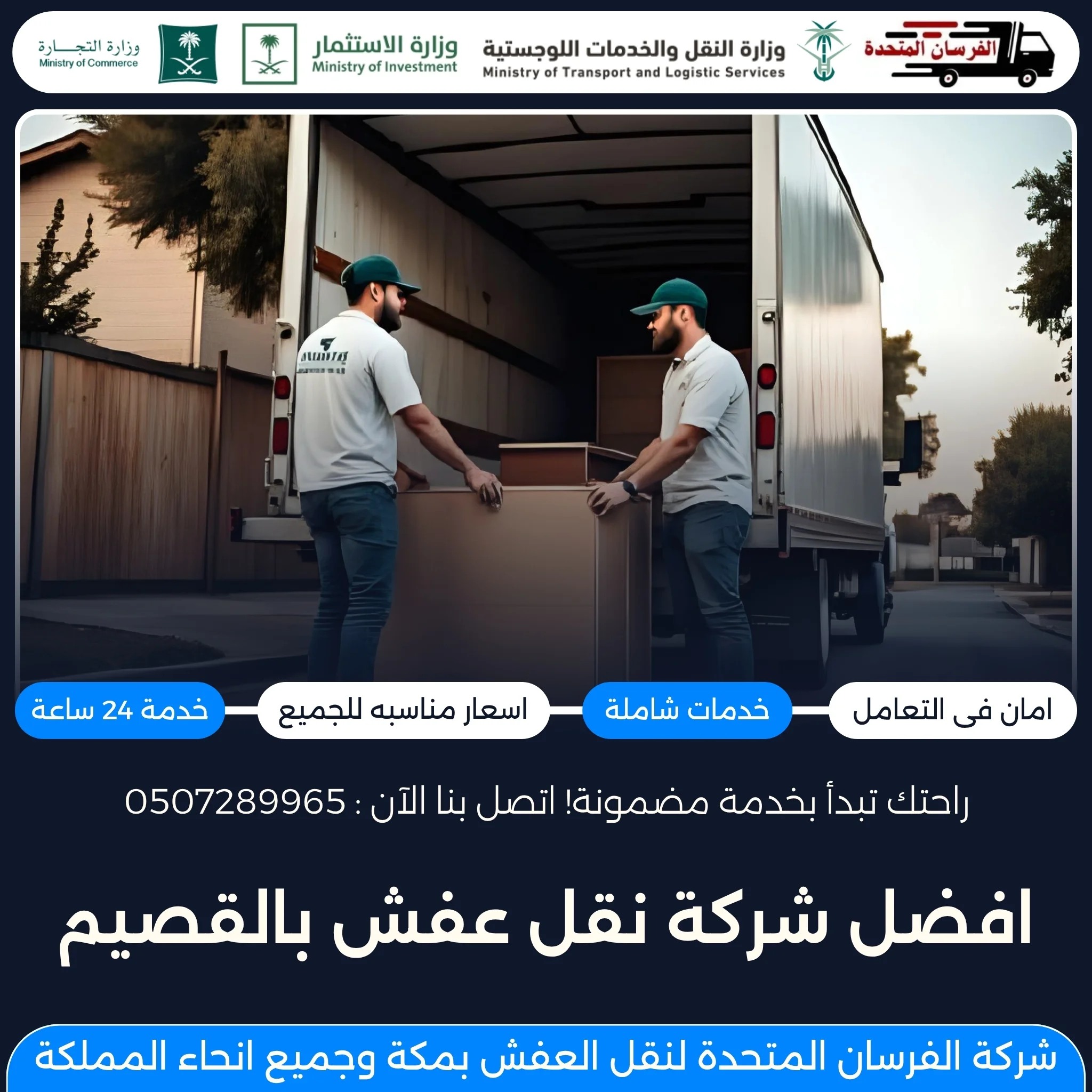 افضل شركة نقل عفش بالقصيم