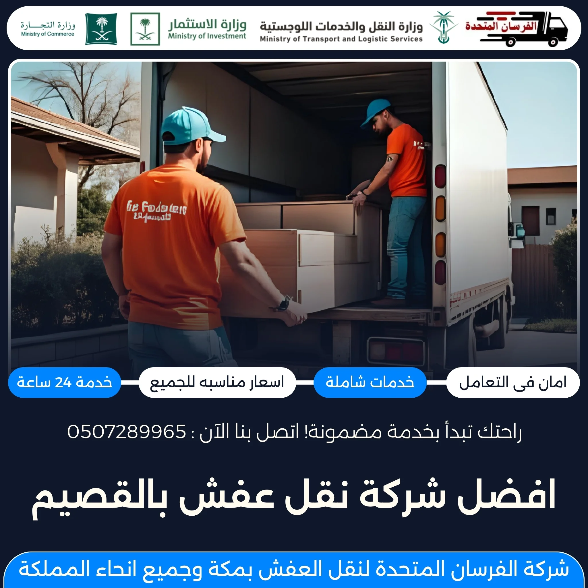 افضل شركة نقل عفش بالقصيم