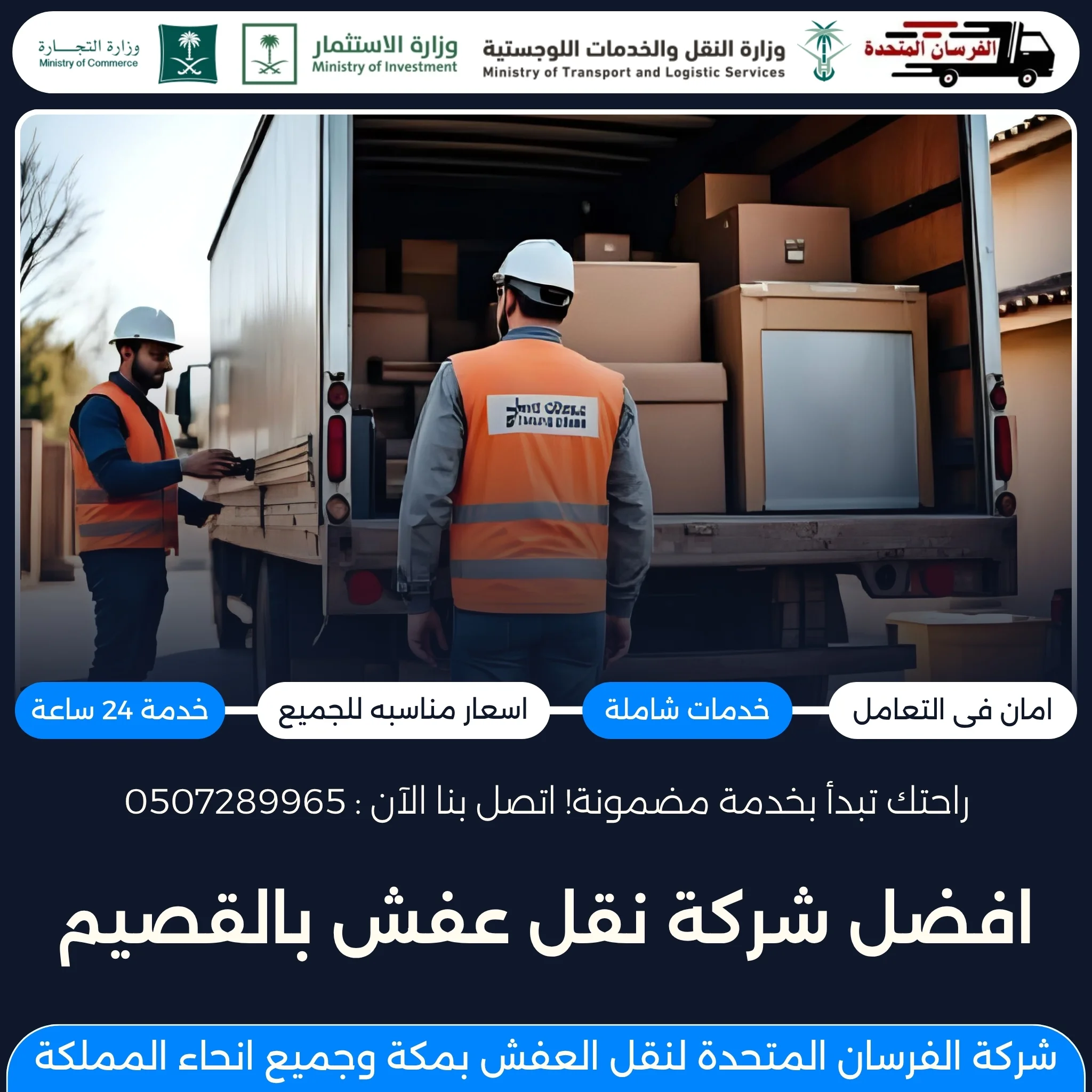 افضل شركة نقل عفش بالقصيم