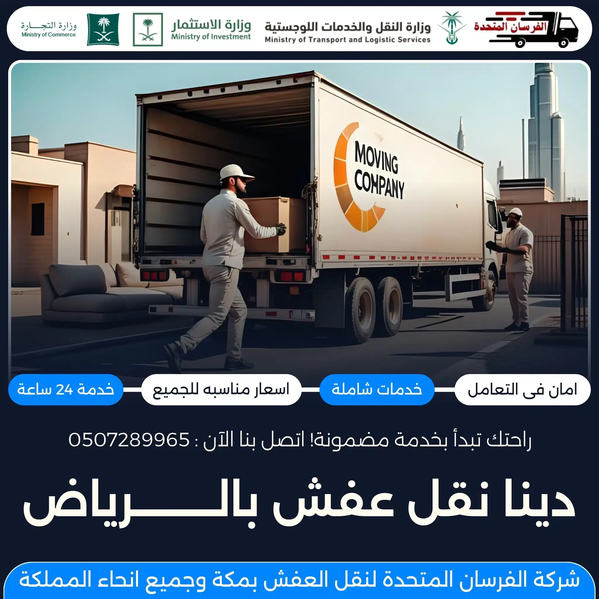 دينا نقل عفش بالرياض