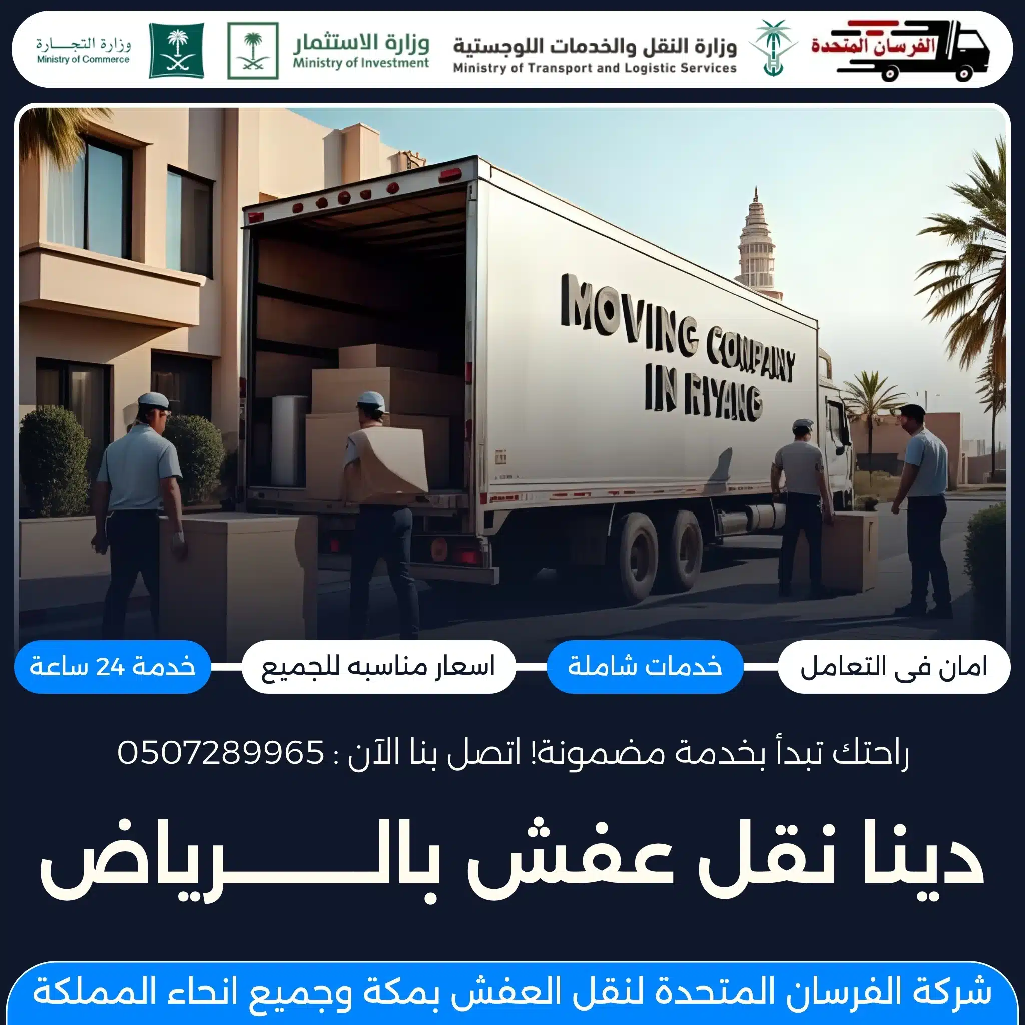 دينا نقل عفش بالرياض