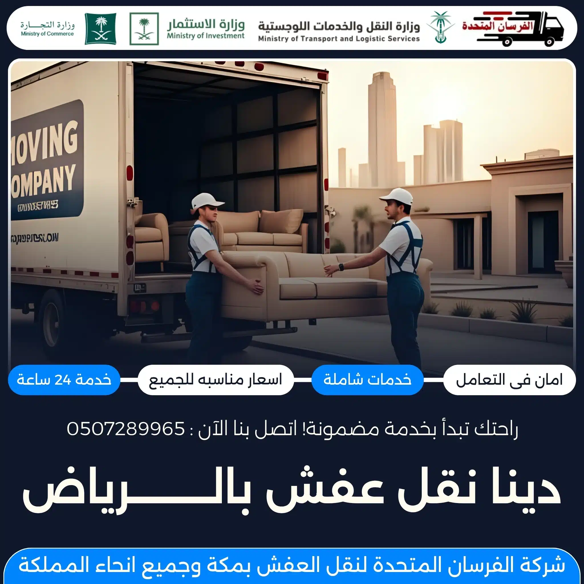 دينا نقل عفش بالرياض