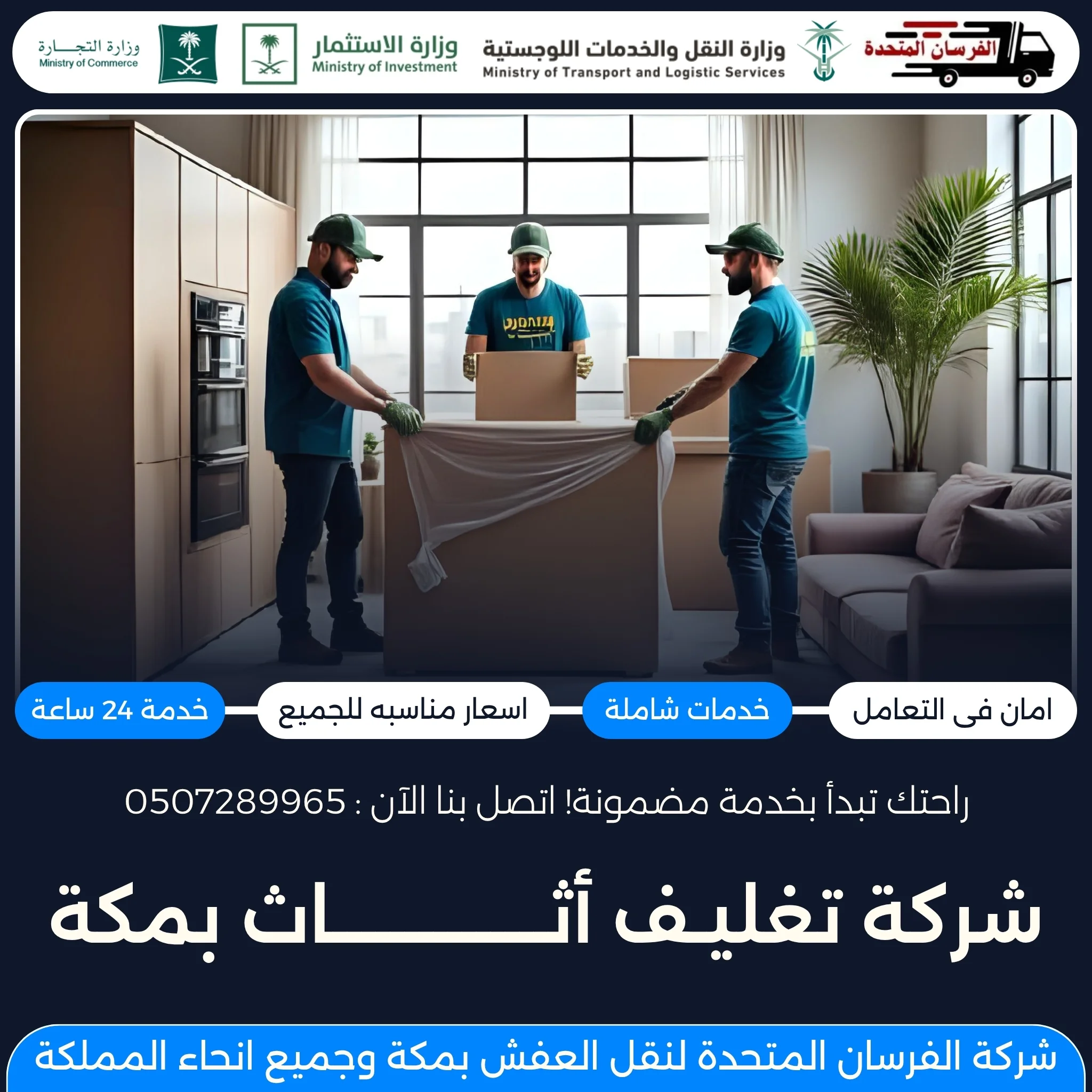 شركة تغليف أثاث بمكة