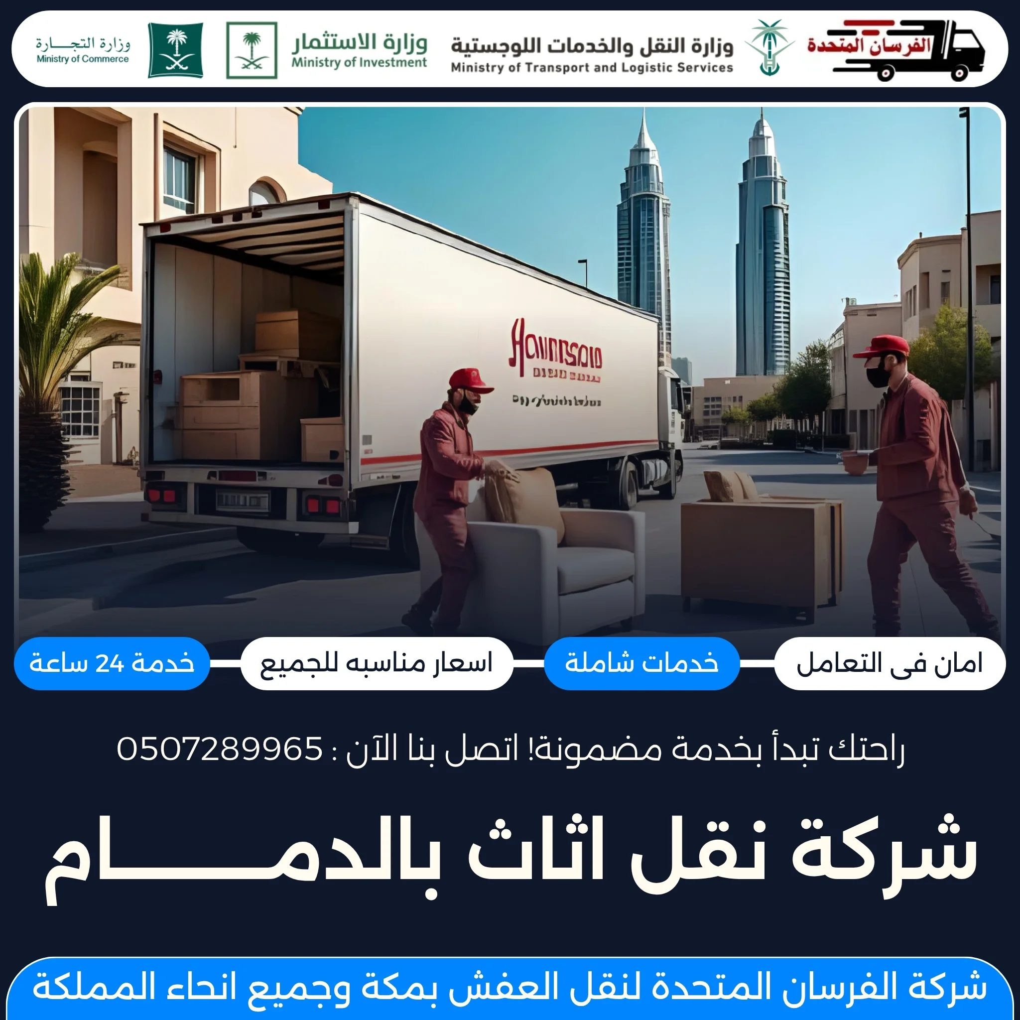شركة نقل اثاث بالدمام